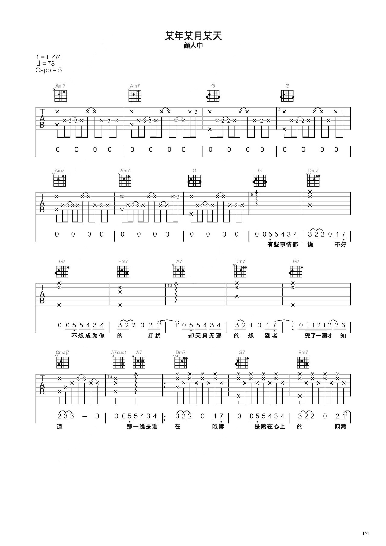 某年某月某天吉他谱-弹唱谱-c调-虫虫吉他