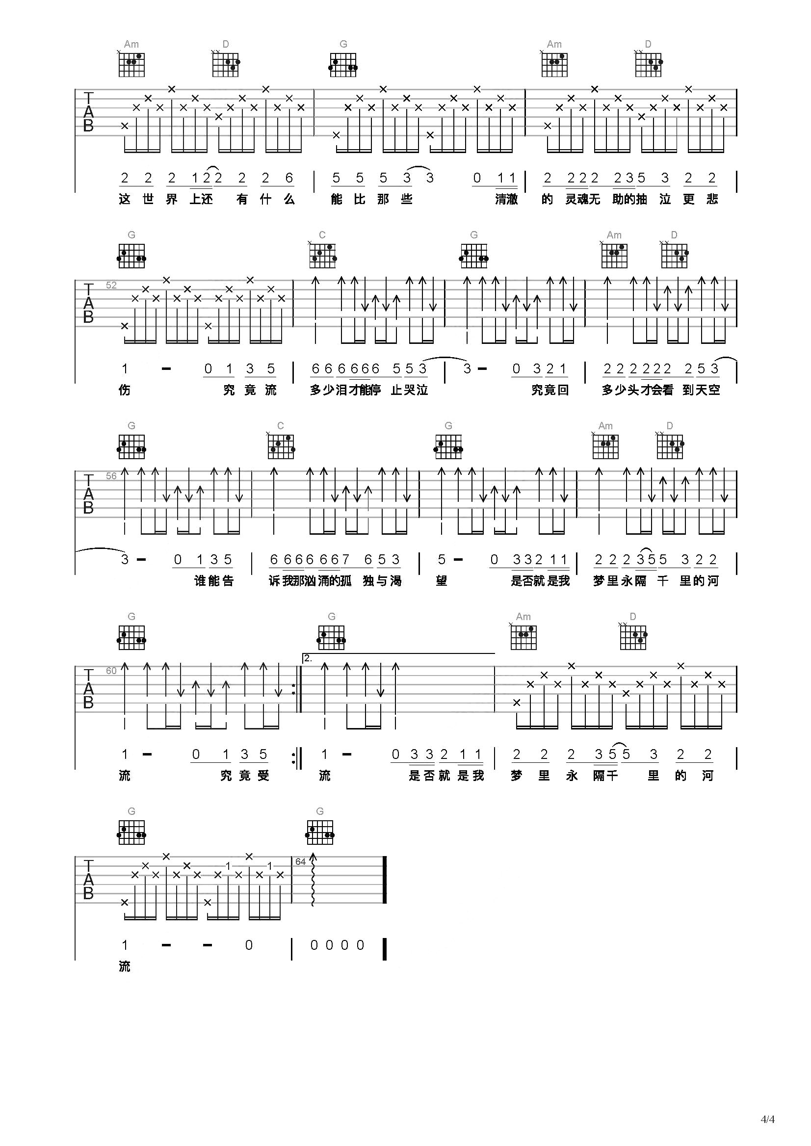 河流吉他谱 - 川川 - C调吉他弹唱谱 - 2023中国好声音现场版 - 琴谱网