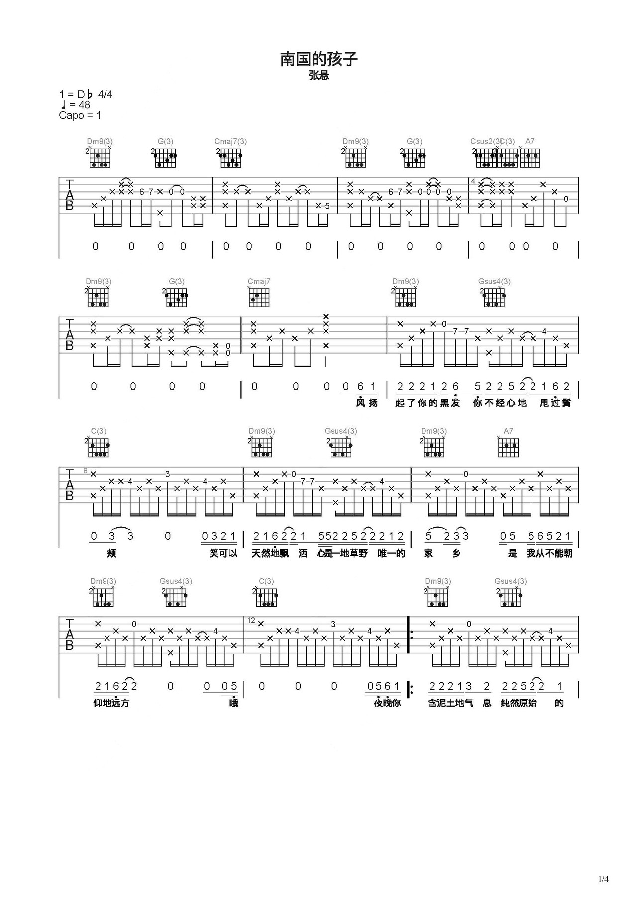 从北国到南国吉他谱_河图_C调弹唱69%单曲版 - 吉他世界
