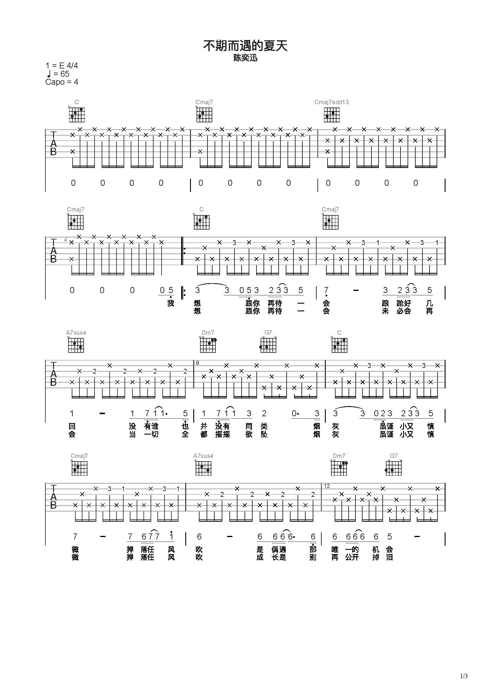 不期而遇的夏天吉他谱