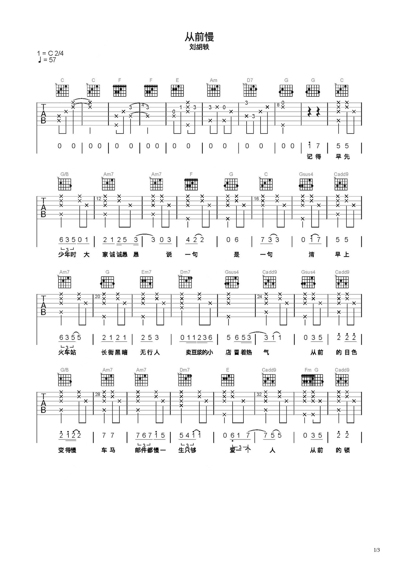 从前慢吉他谱-弹唱谱-c调-虫虫吉他
