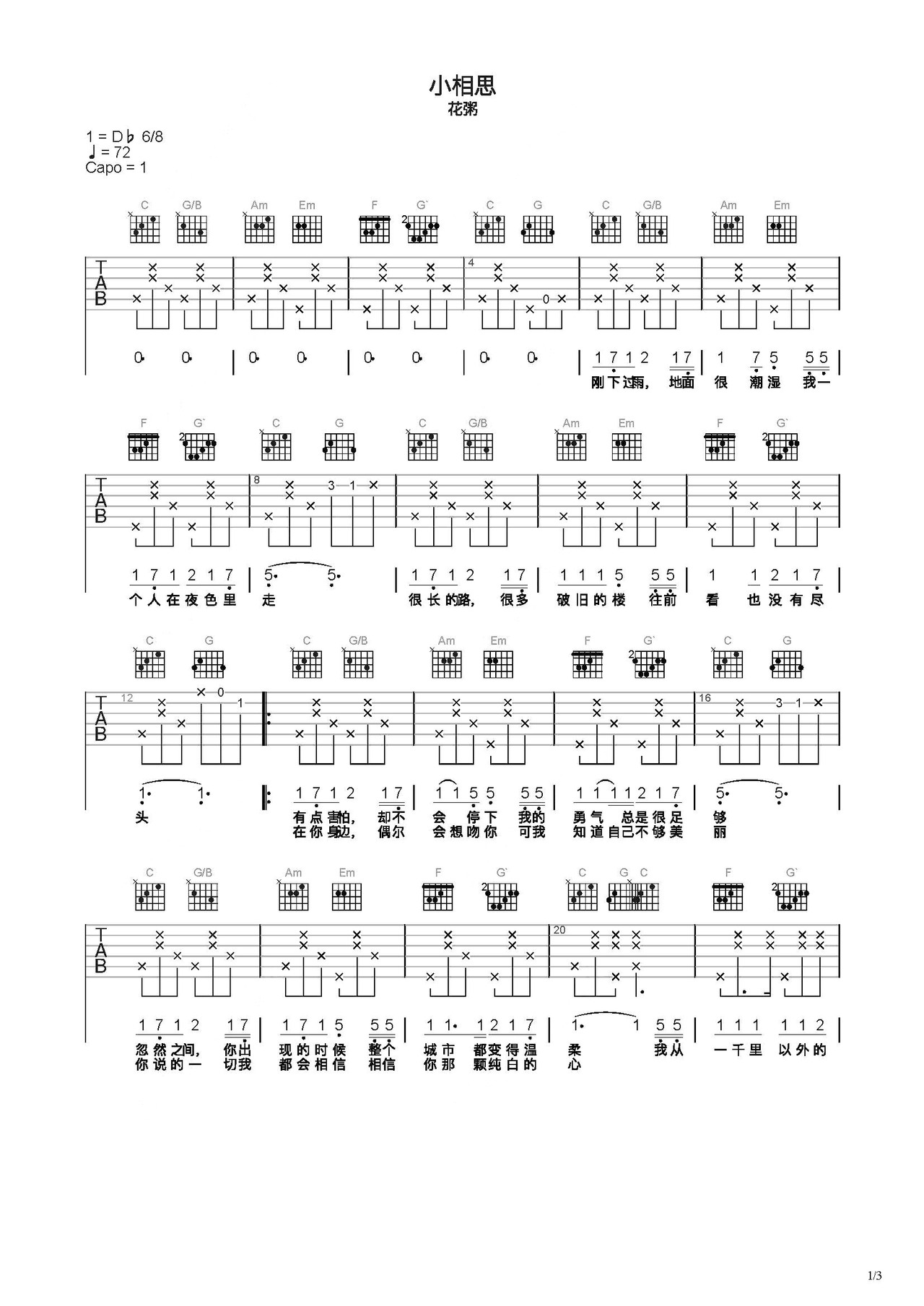小相思吉他谱-弹唱谱-c调-虫虫吉他