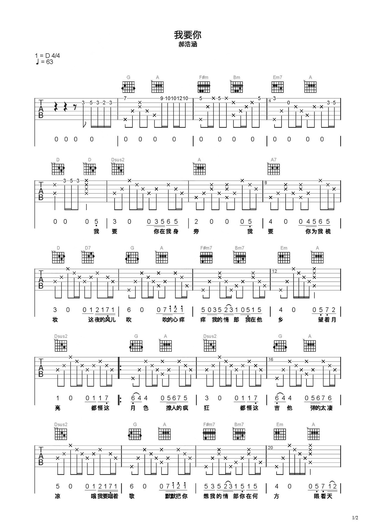 我要找到你--抖音C调六线吉他谱-虫虫吉他谱免费下载