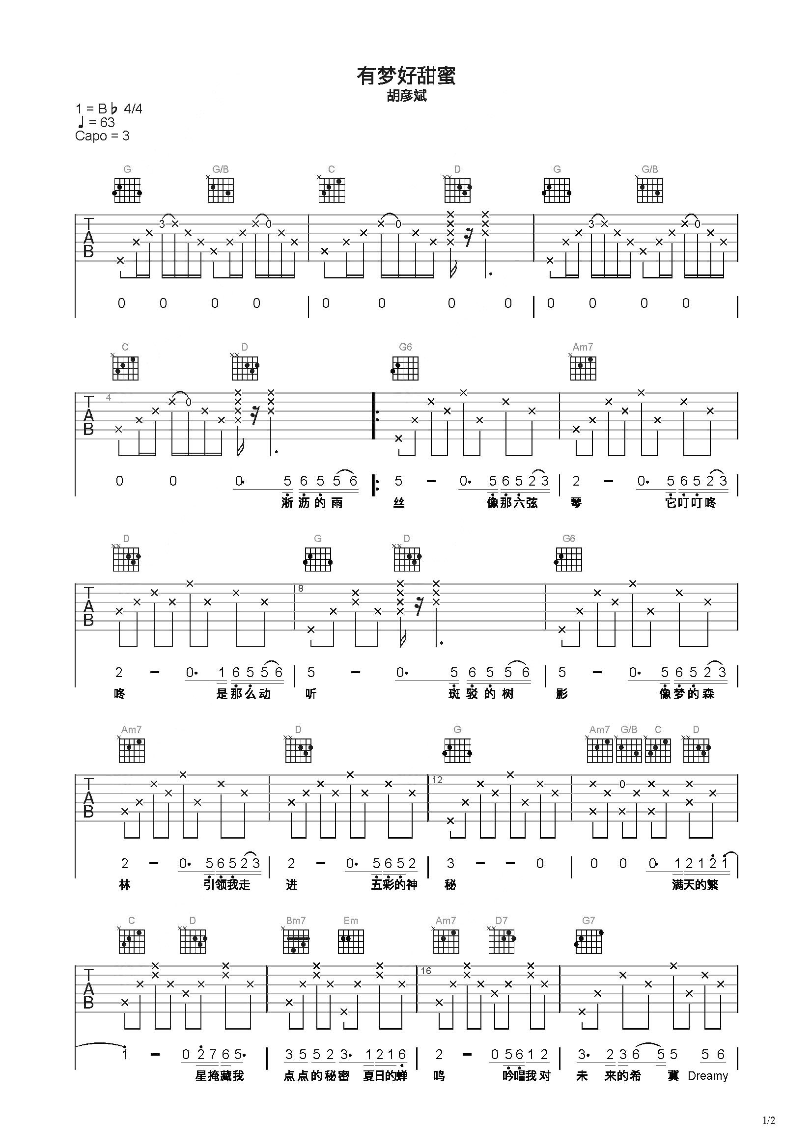 有梦好甜蜜 吉他谱图片