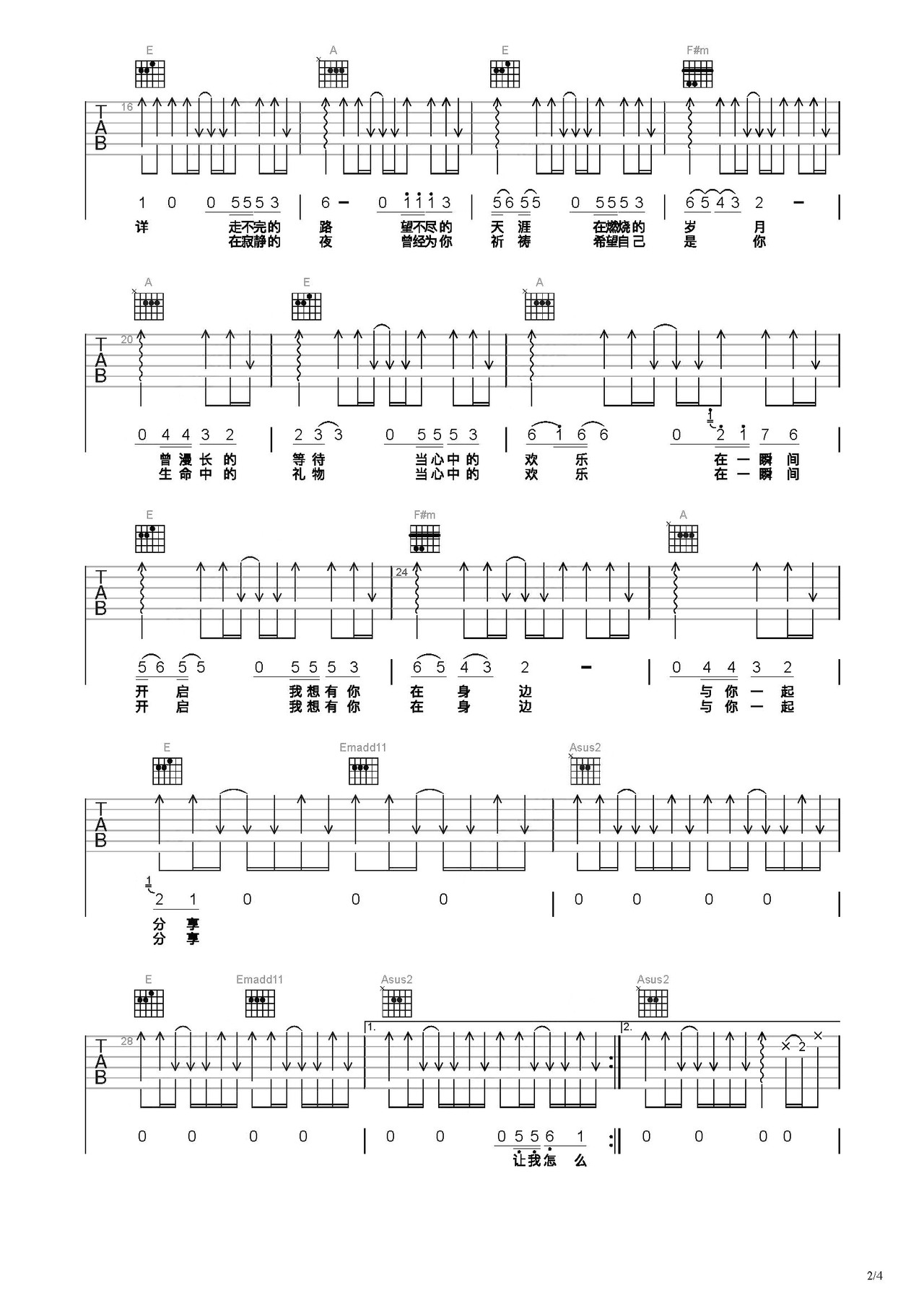 礼物吉他谱 - 许巍 - E调吉他弹唱谱 - 琴谱网