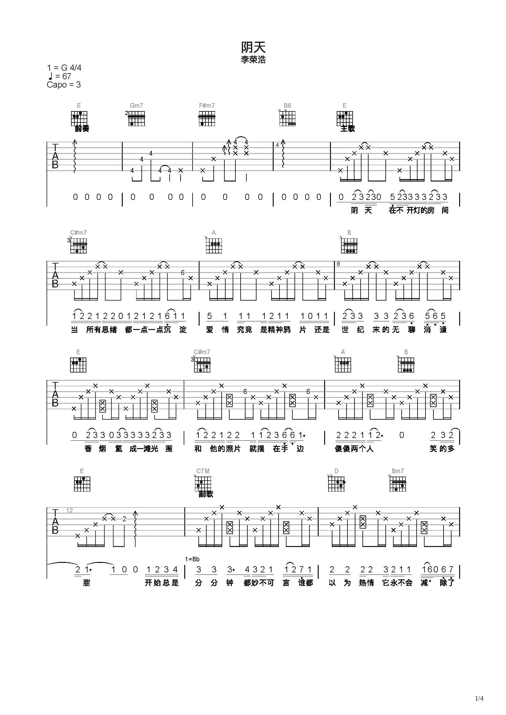 阴天吉他谱 - 莫文蔚 - G调吉他弹唱谱 - 和弦谱 - 琴谱网