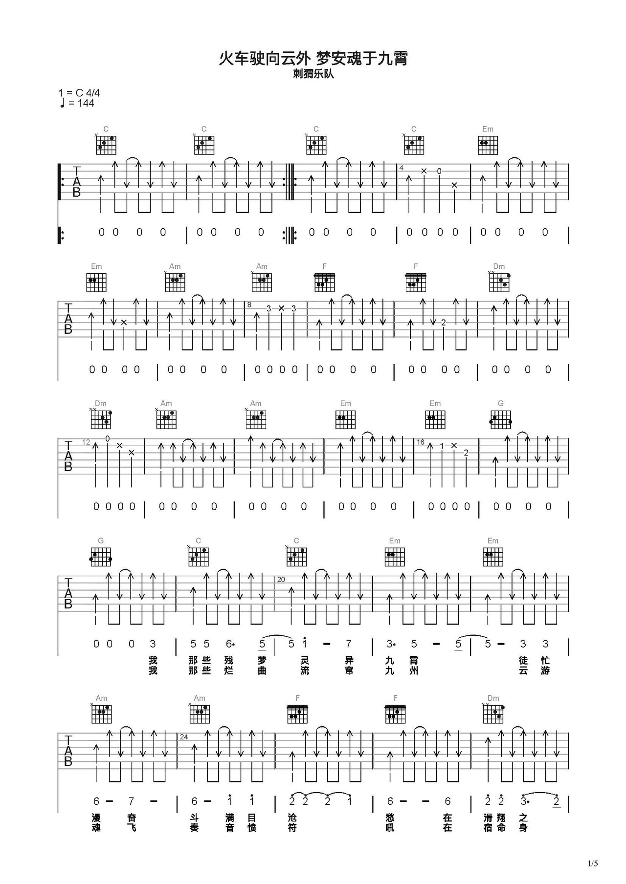 火车驶向云外吉他谱-弹唱谱-c调-虫虫吉他