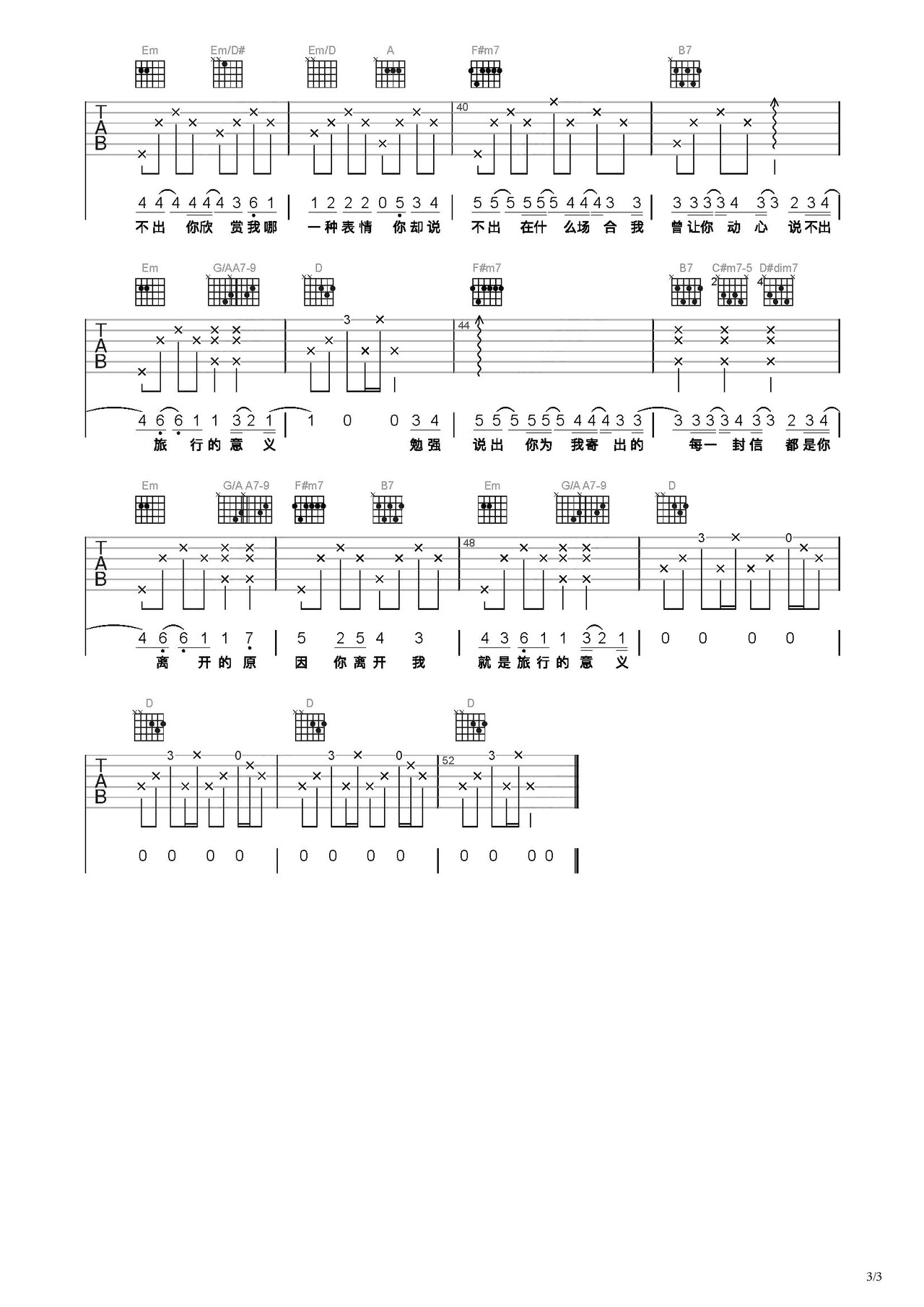 《旅行的意义》完整版指弹六线谱 - 吉他谱 选用D调指法编配 - 中级谱子 - 六线谱(独奏/指弹谱) - 易谱库