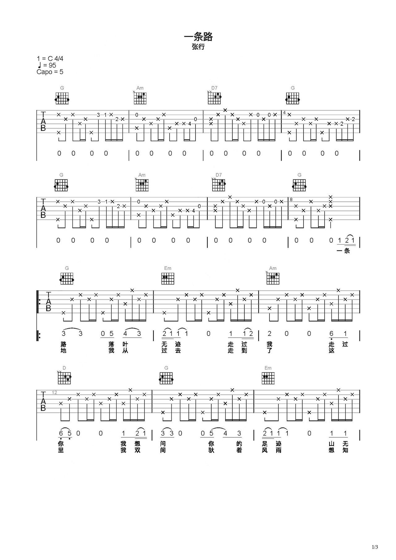 一条路吉他谱_张行_C调指弹 - 吉他世界