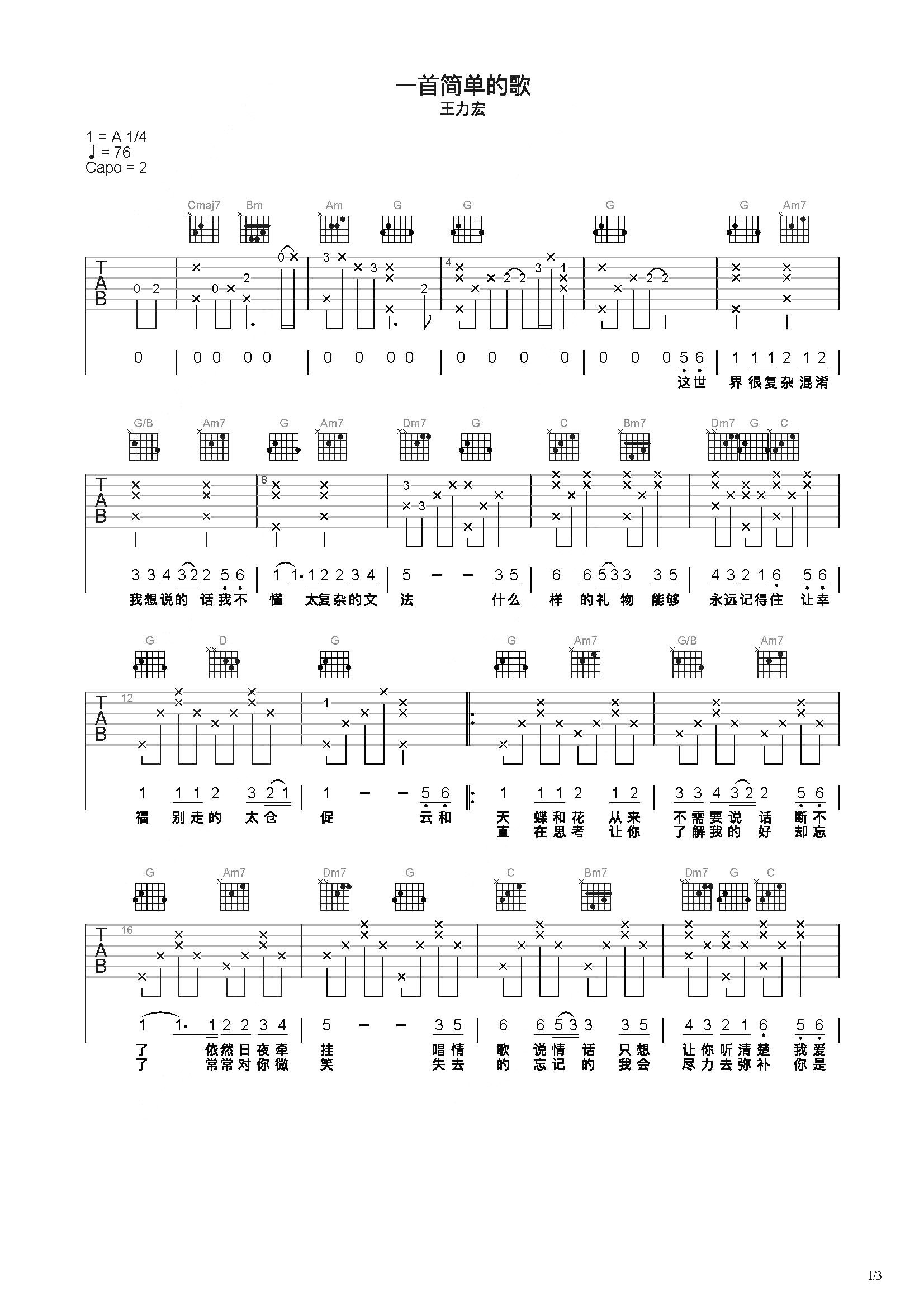 一首简单的歌吉他谱-王力宏-G调超原版-吉他弹唱六线谱-吉他控