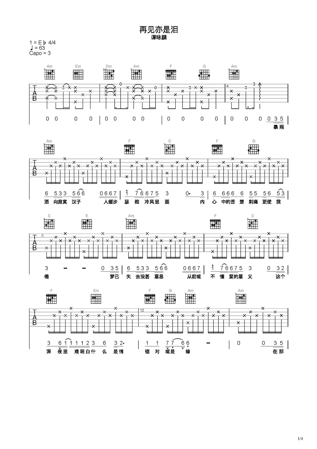 再见亦是泪吉他谱-弹唱谱-c调-虫虫吉他