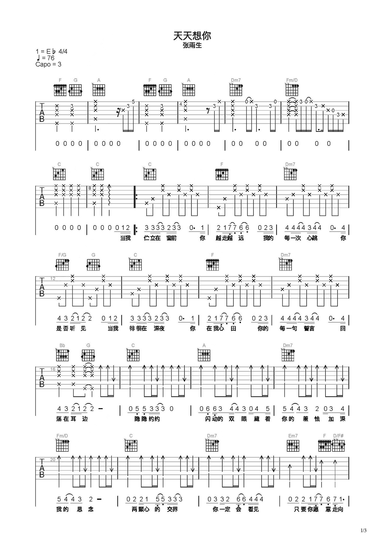 天天想你（C调吉他弹唱谱）吉他谱 张雨生-彼岸吉他 - 一站式吉他爱好者服务平台