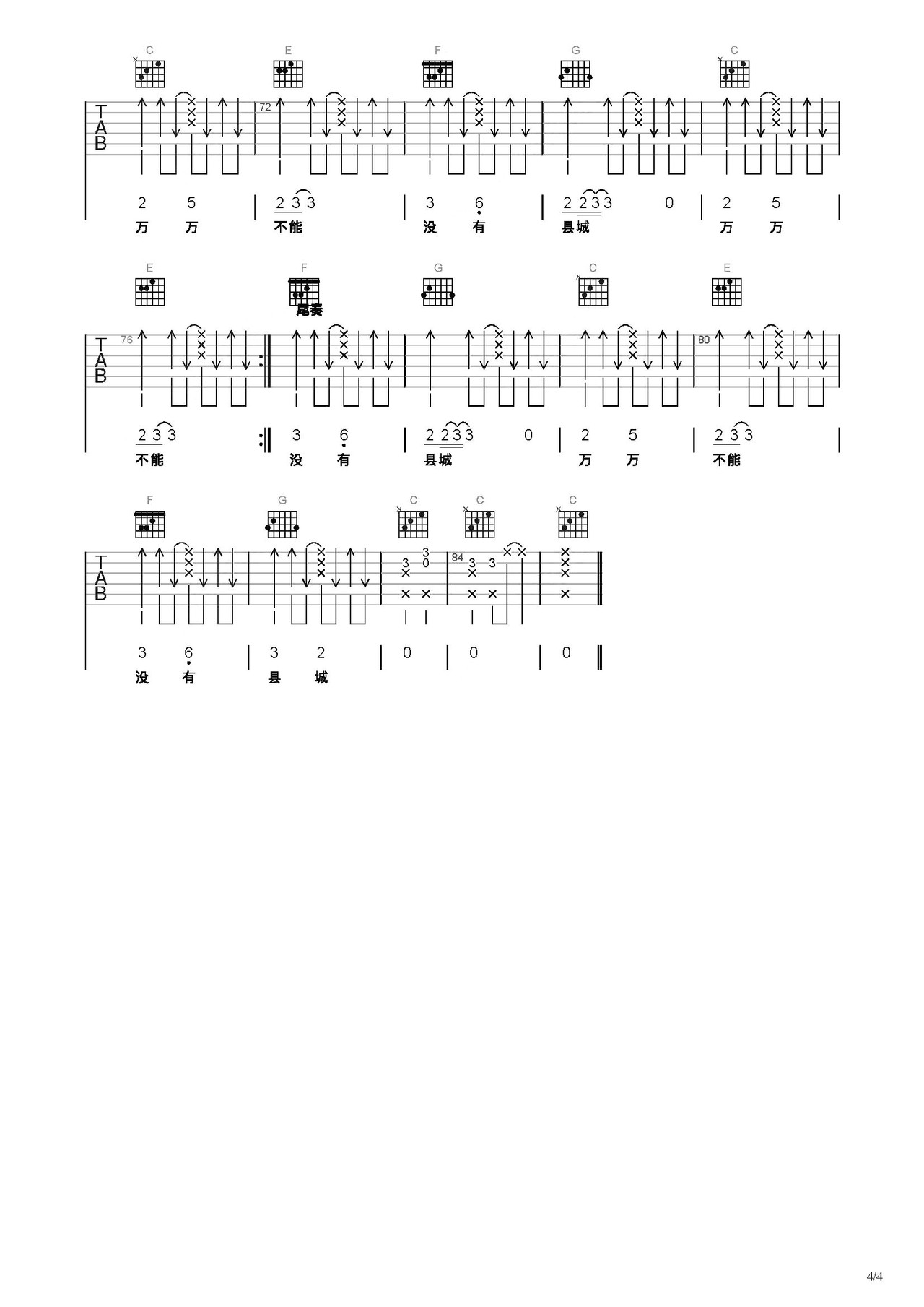 县城吉他谱-弹唱谱-c调-虫虫吉他