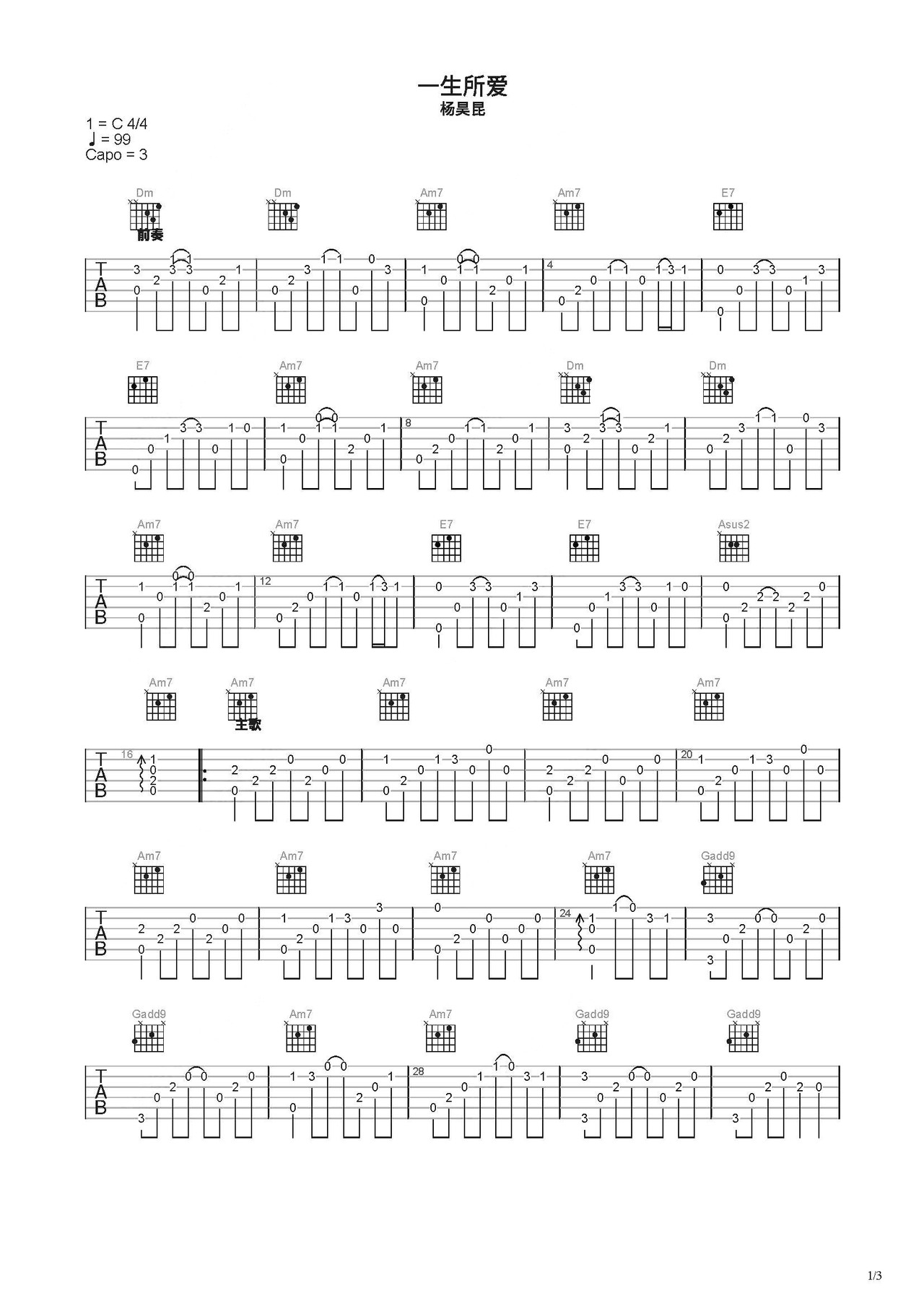 经典丨《一生所爱》吉他谱_弹唱谱/指弹谱 - 吉他谱 - 吉他之家
