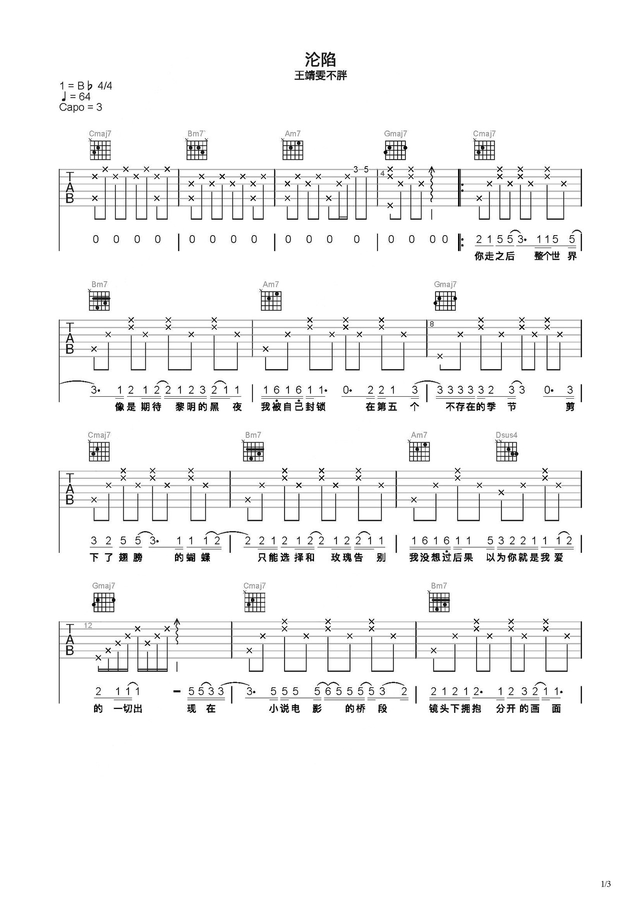 沦陷吉他谱 - 虫虫吉他谱免费下载 - 虫虫吉他
