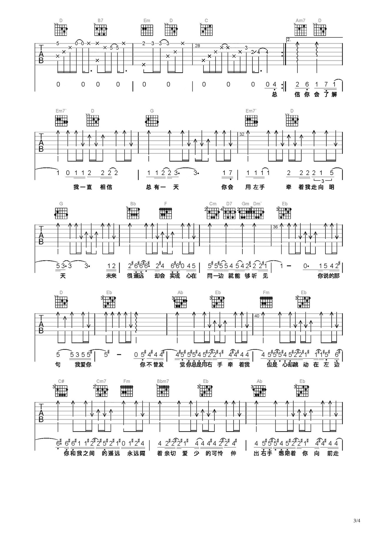 左边吉他谱-杨丞琳-简单版弹唱谱-图片谱-吉他控