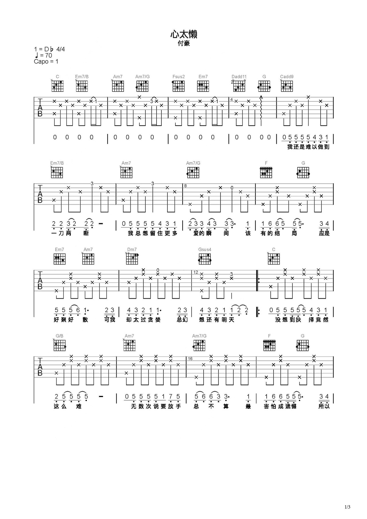 心太懒吉他谱-弹唱谱-c调-虫虫吉他