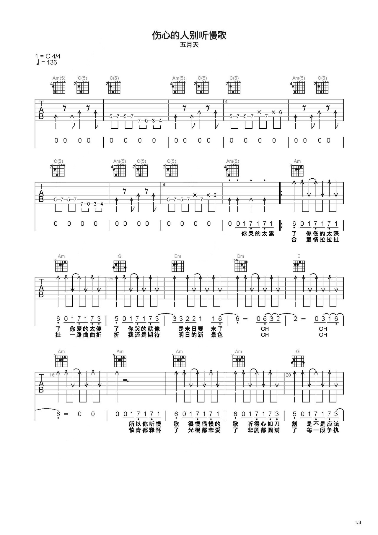 伤心的人别听慢歌吉他谱_五月天_C调弹唱49%专辑版 - 吉他世界