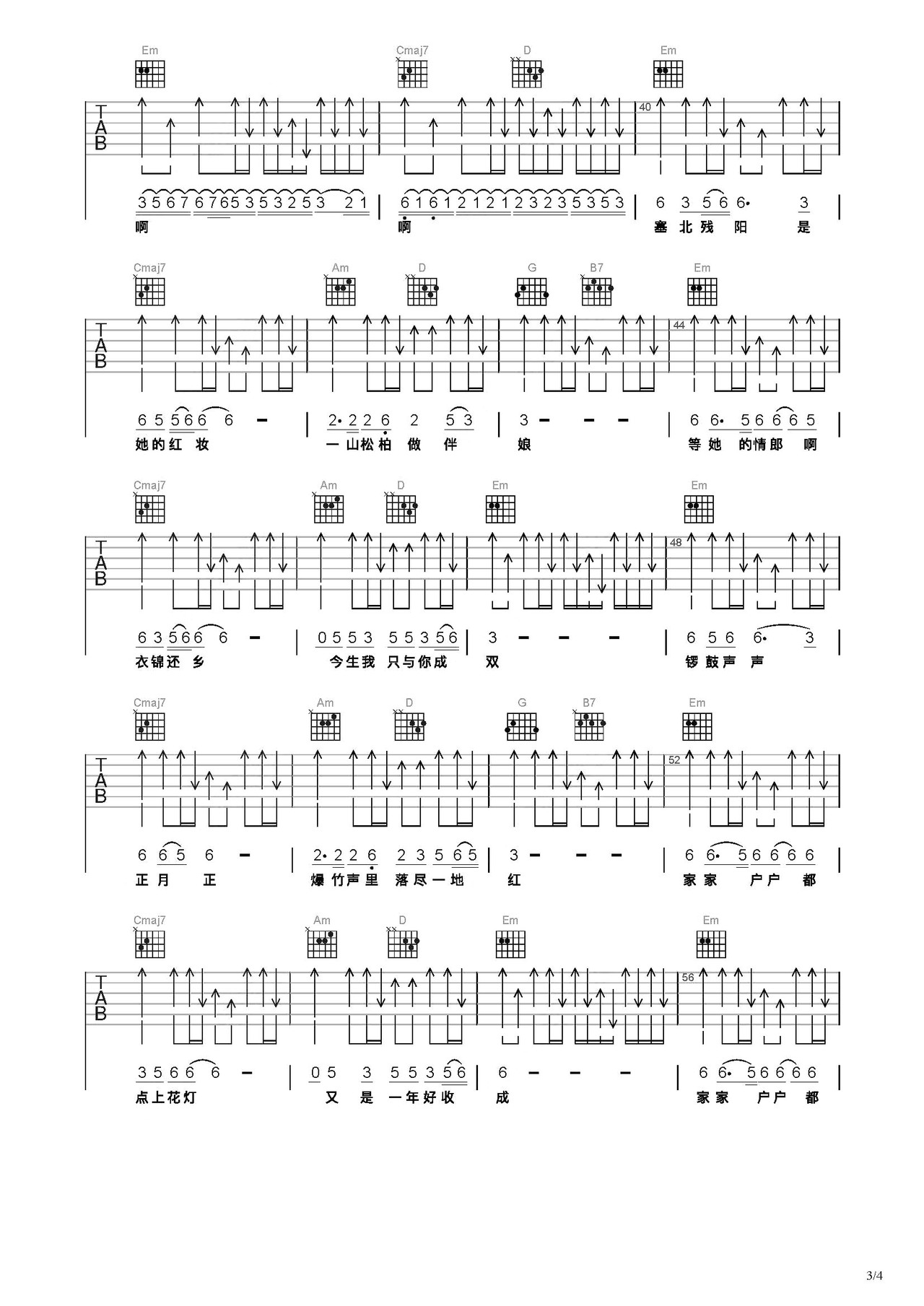 东北民谣吉他谱_毛不易_G调指法_高清弹唱谱-看乐谱网