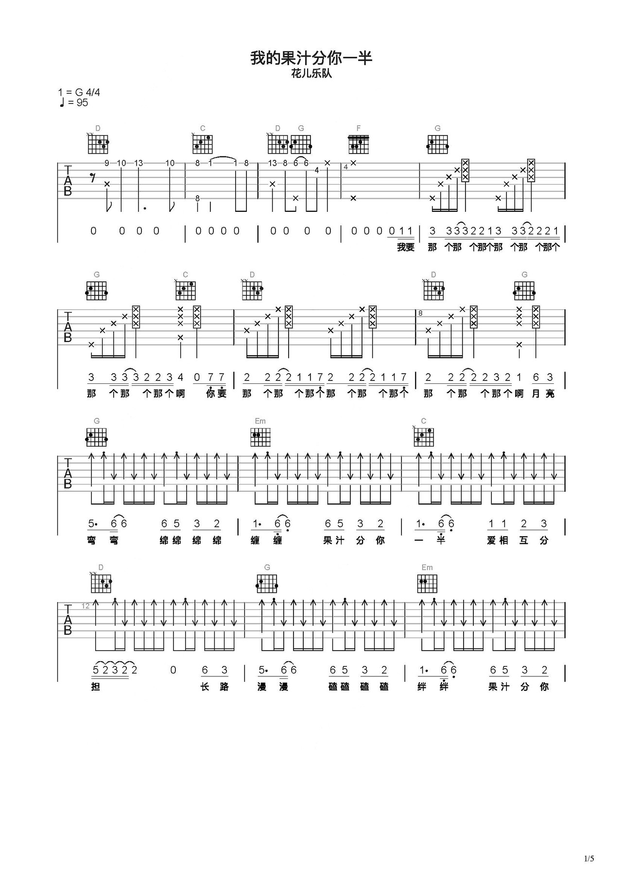 我的果汁分你一半吉他谱-弹唱谱-c调-虫虫吉他