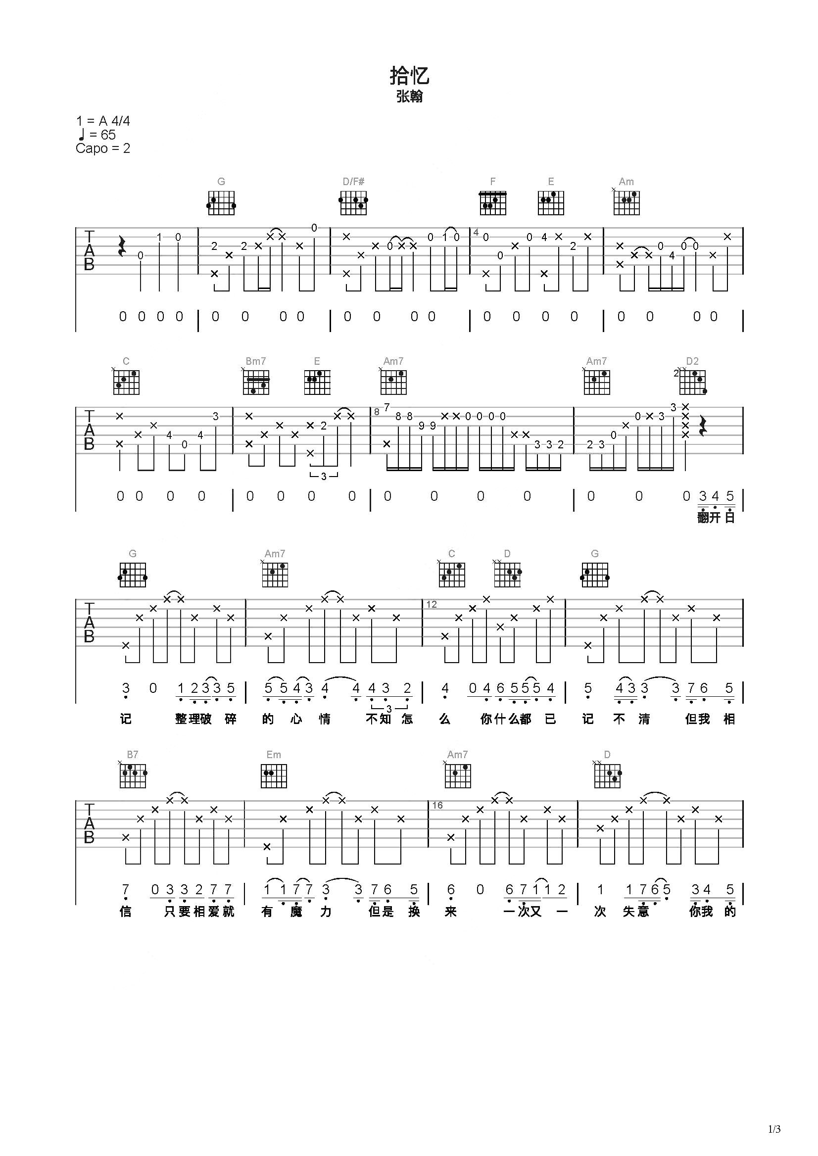 拾忆吉他谱图片