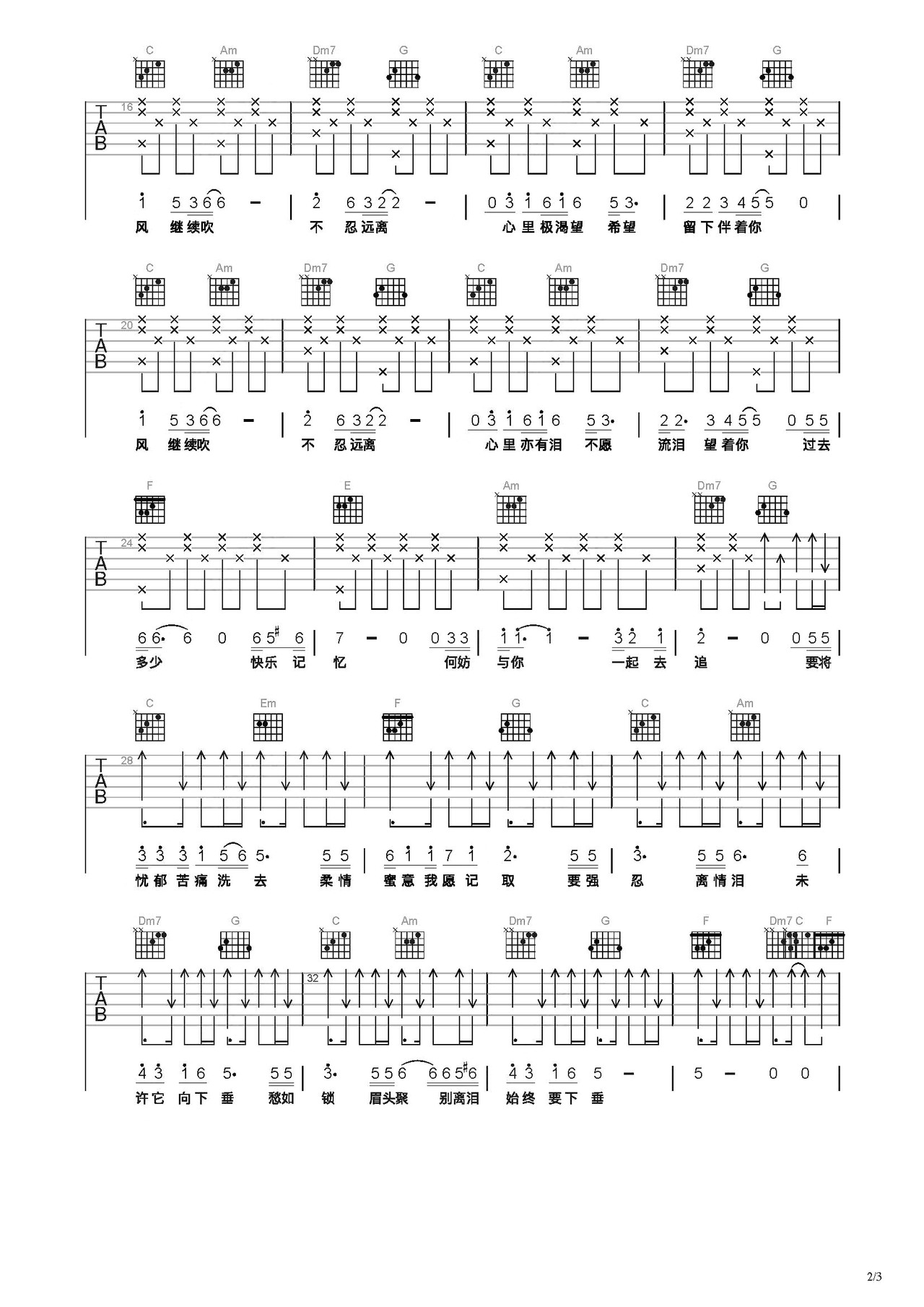 风继续吹吉他谱_张国荣_C调弹唱86%专辑版 - 吉他世界