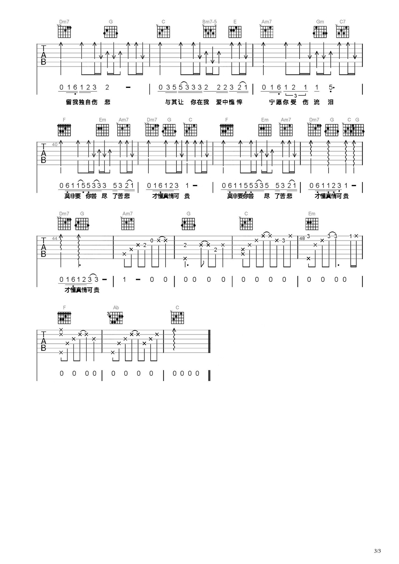 遗憾吉他谱-弹唱谱-c调-虫虫吉他