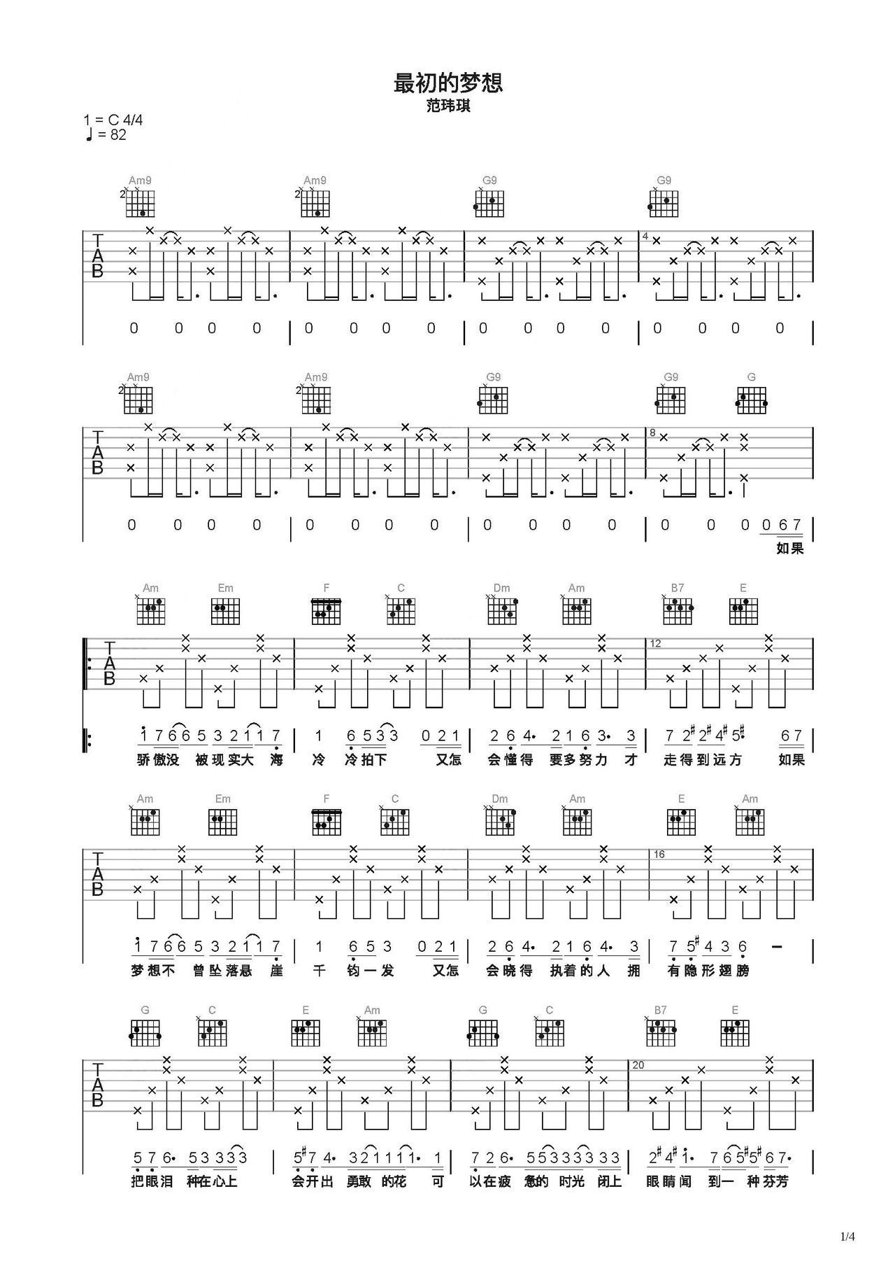 《最初的梦想》六线谱进阶谱子_范玮琪C调吉他谱_进阶弹唱吉它谱 - 易谱库