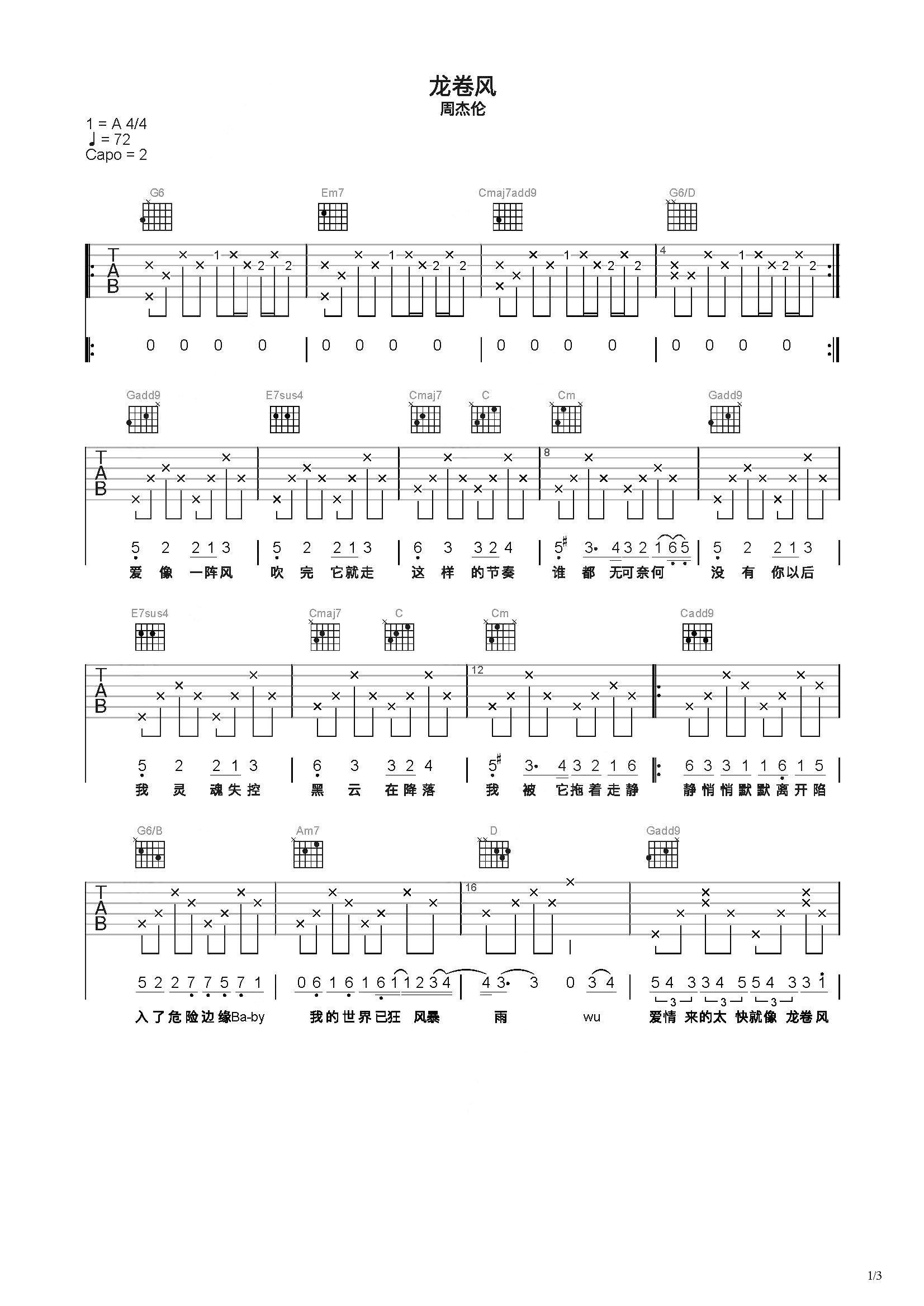 龙卷风吉他谱邓紫棋图片