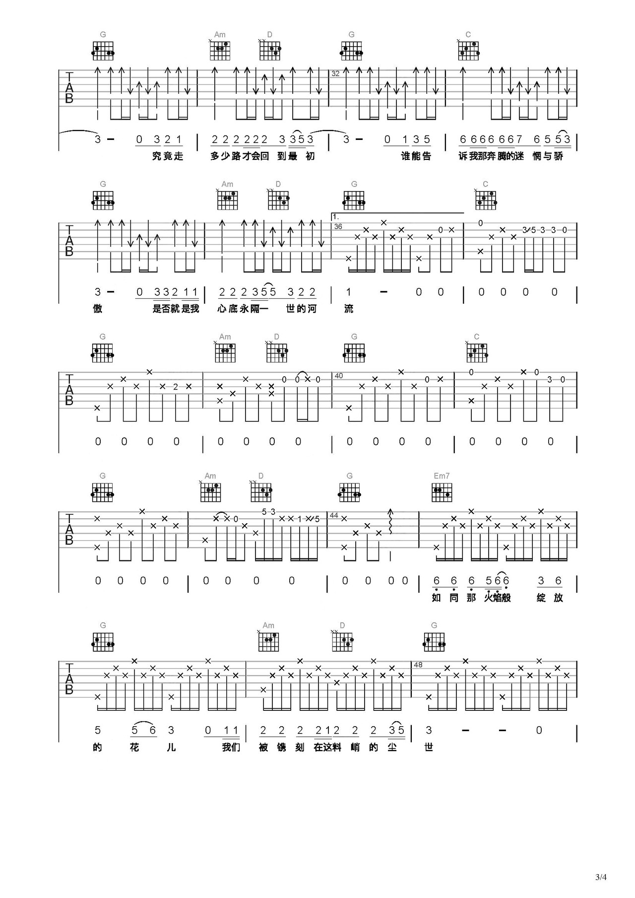 河流吉他谱_蛙池_G调弹唱53%专辑版 - 吉他世界