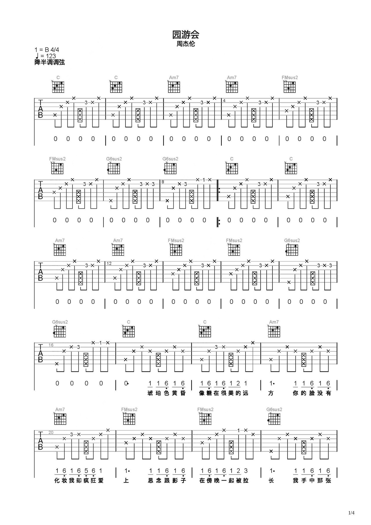 园游会吉他谱-弹唱谱-c调-虫虫吉他