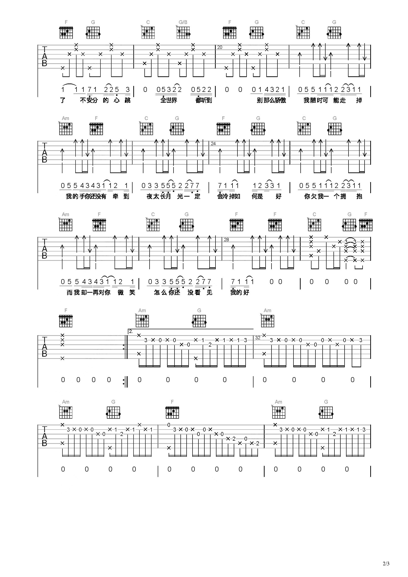 《那么骄傲》吉他谱 - 金海心版 - G调简单版编配 - 适合初级阶段 - 吉他简谱