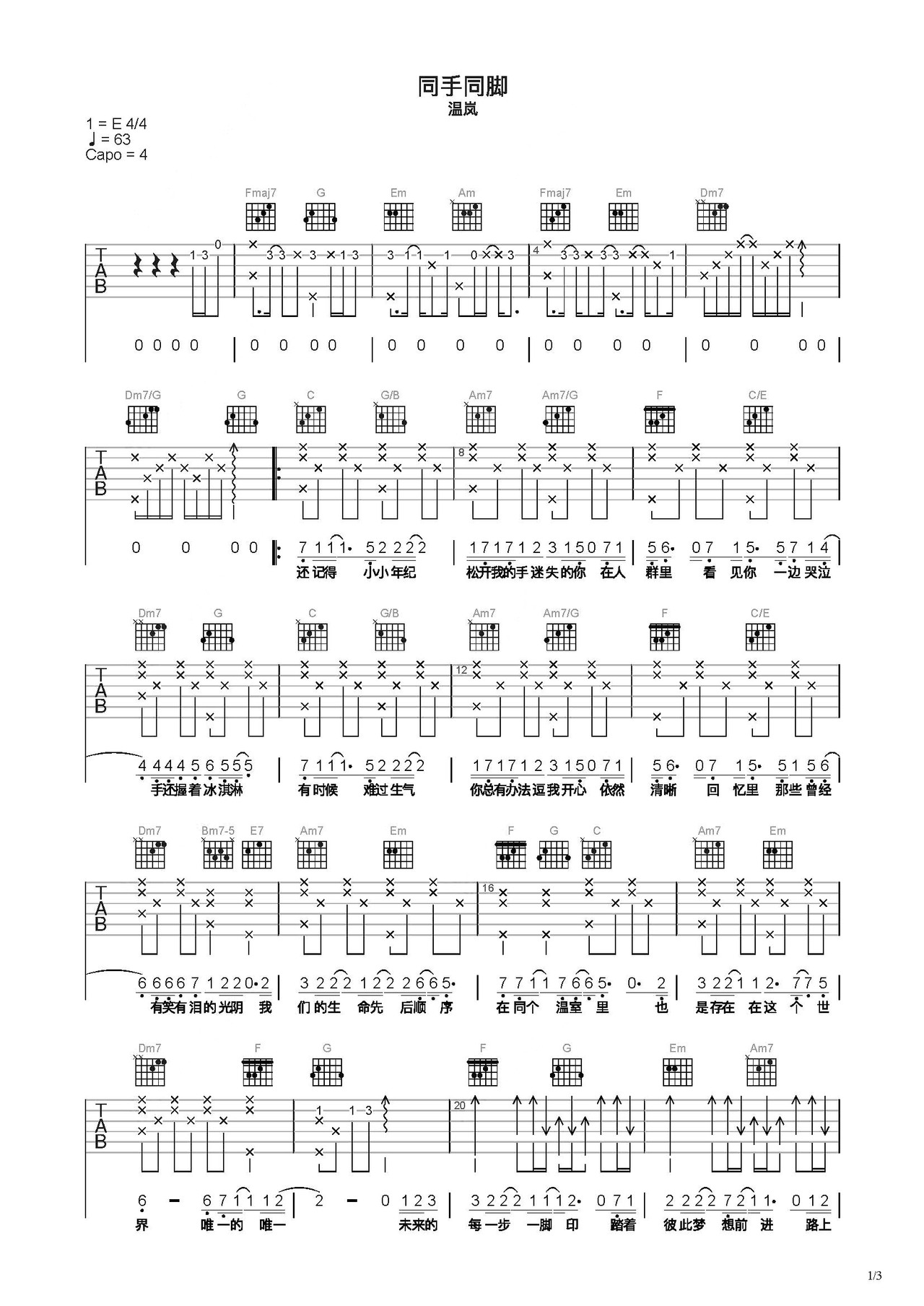 同手同脚吉他谱-弹唱谱-c调-虫虫吉他
