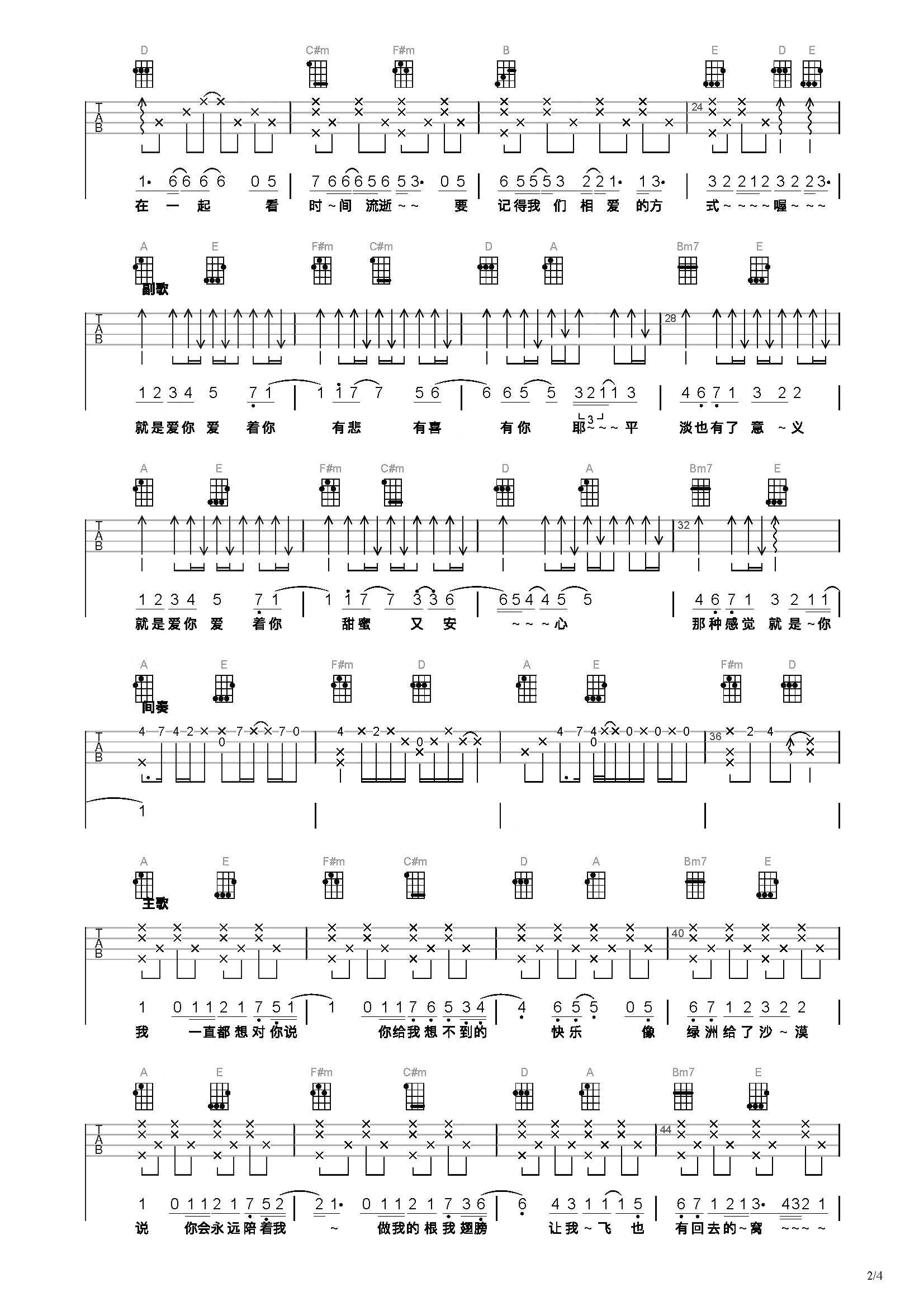 就是爱你简谱-虫虫乐谱