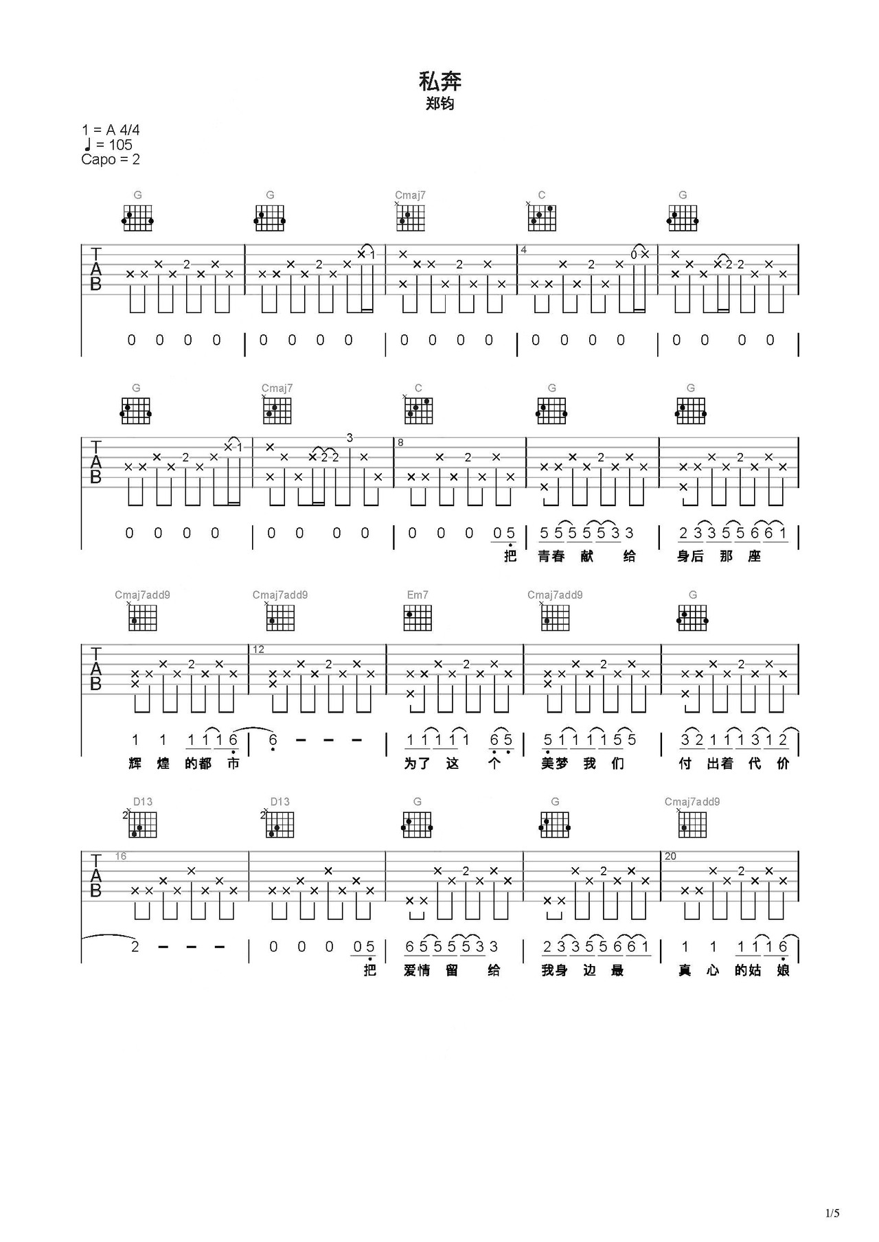 私奔吉他谱 G调简单版-悠音吉他课堂编配-郑钧-看乐谱网