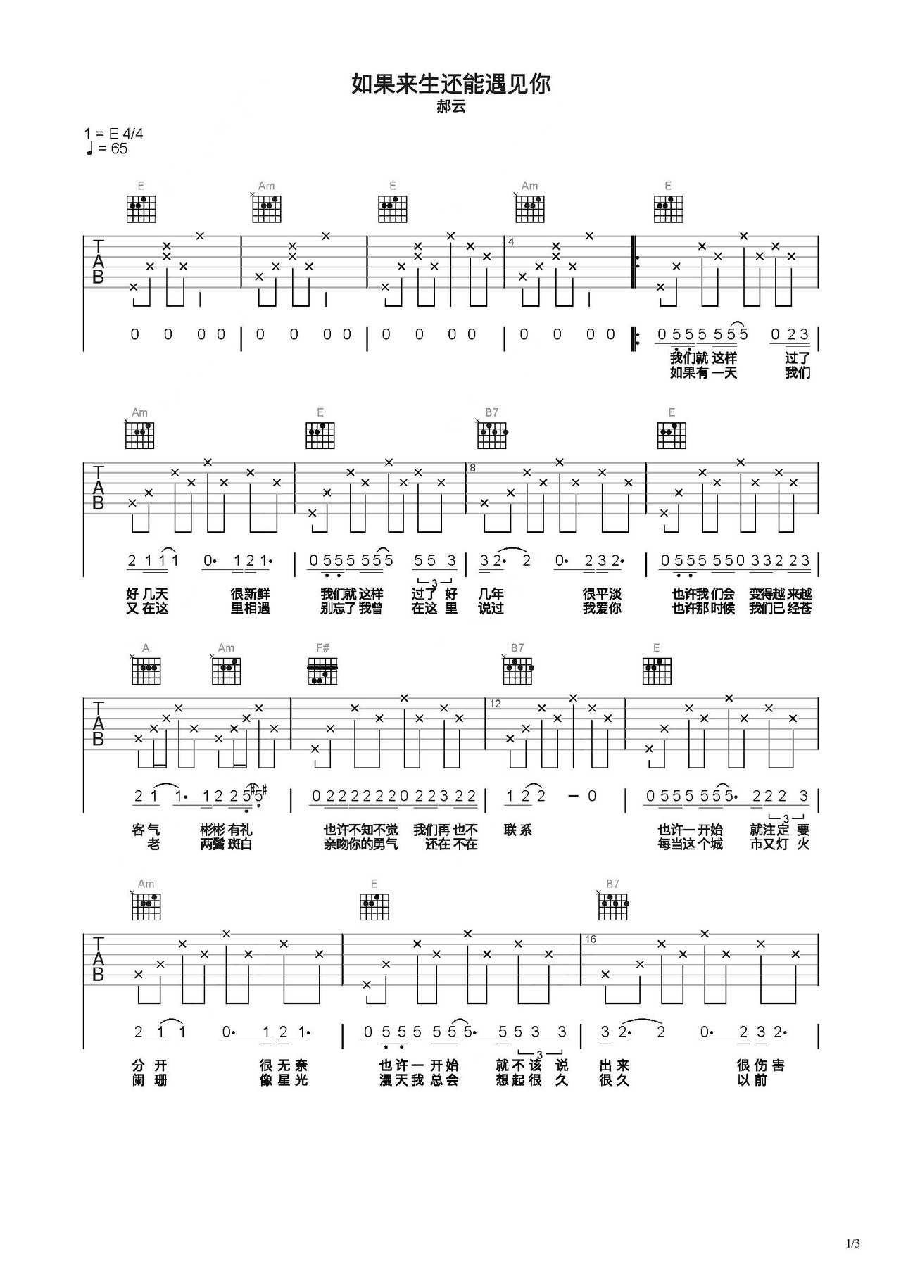 如果来生还能遇见你吉他谱-弹唱谱-c调-虫虫吉他