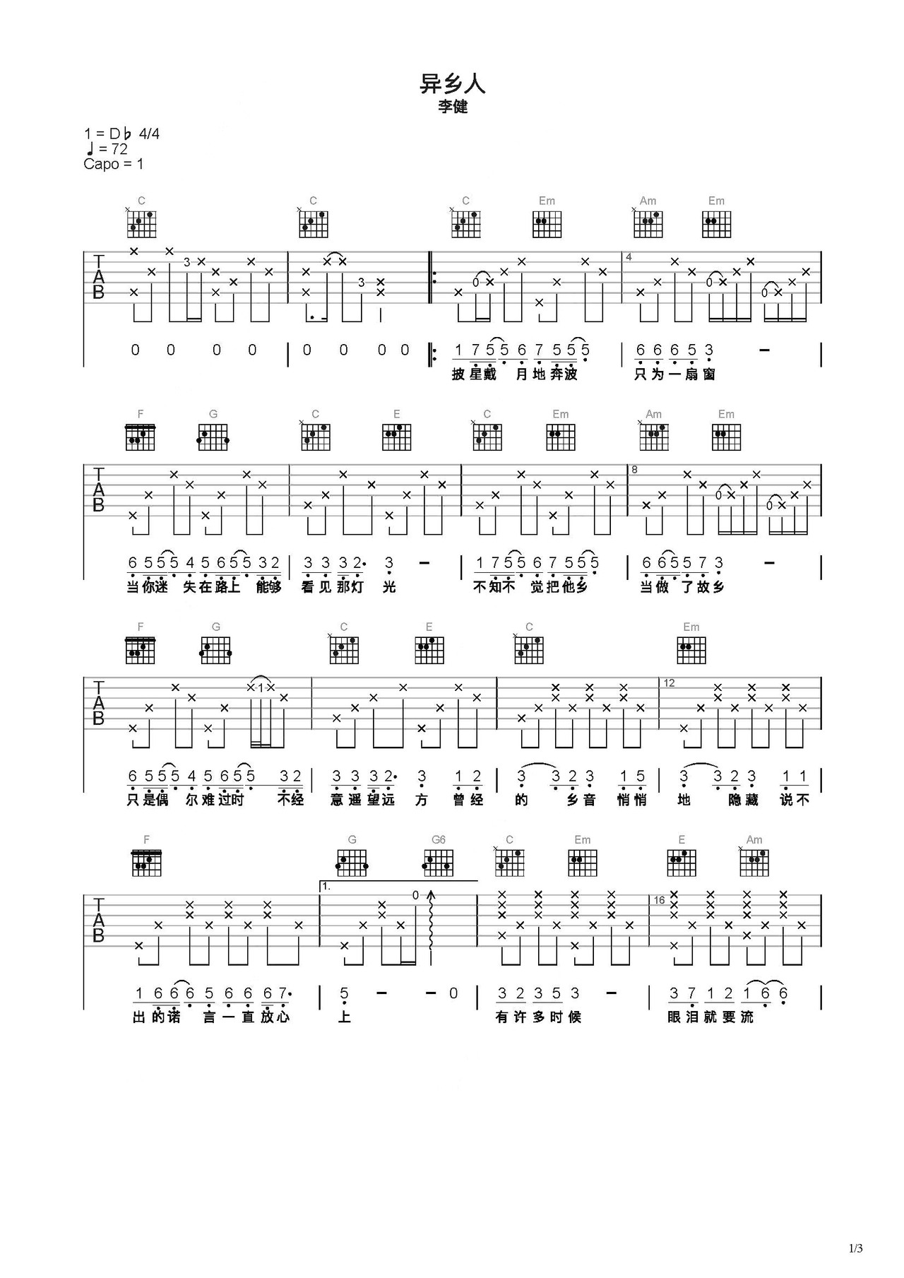 李健《异乡人》吉他谱_C调吉他弹唱谱 - 打谱啦