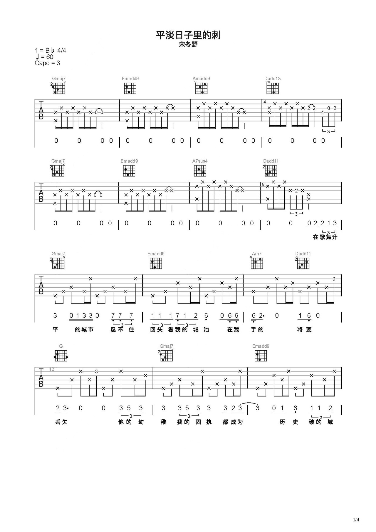 好日子简谱_好日子三字歌谱曲谱_三字歌谱_818简谱曲谱网