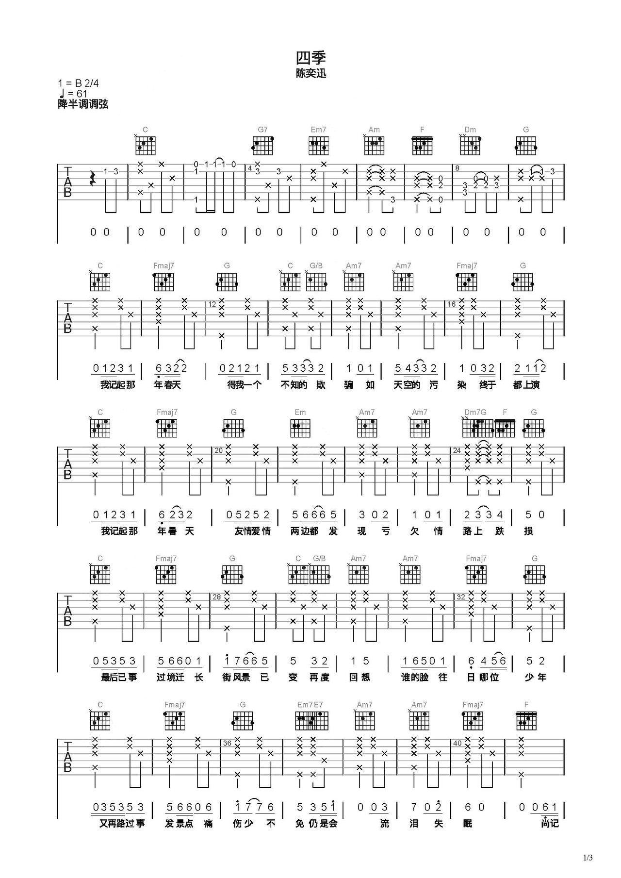 四季吉他谱-弹唱谱-c调-虫虫吉他