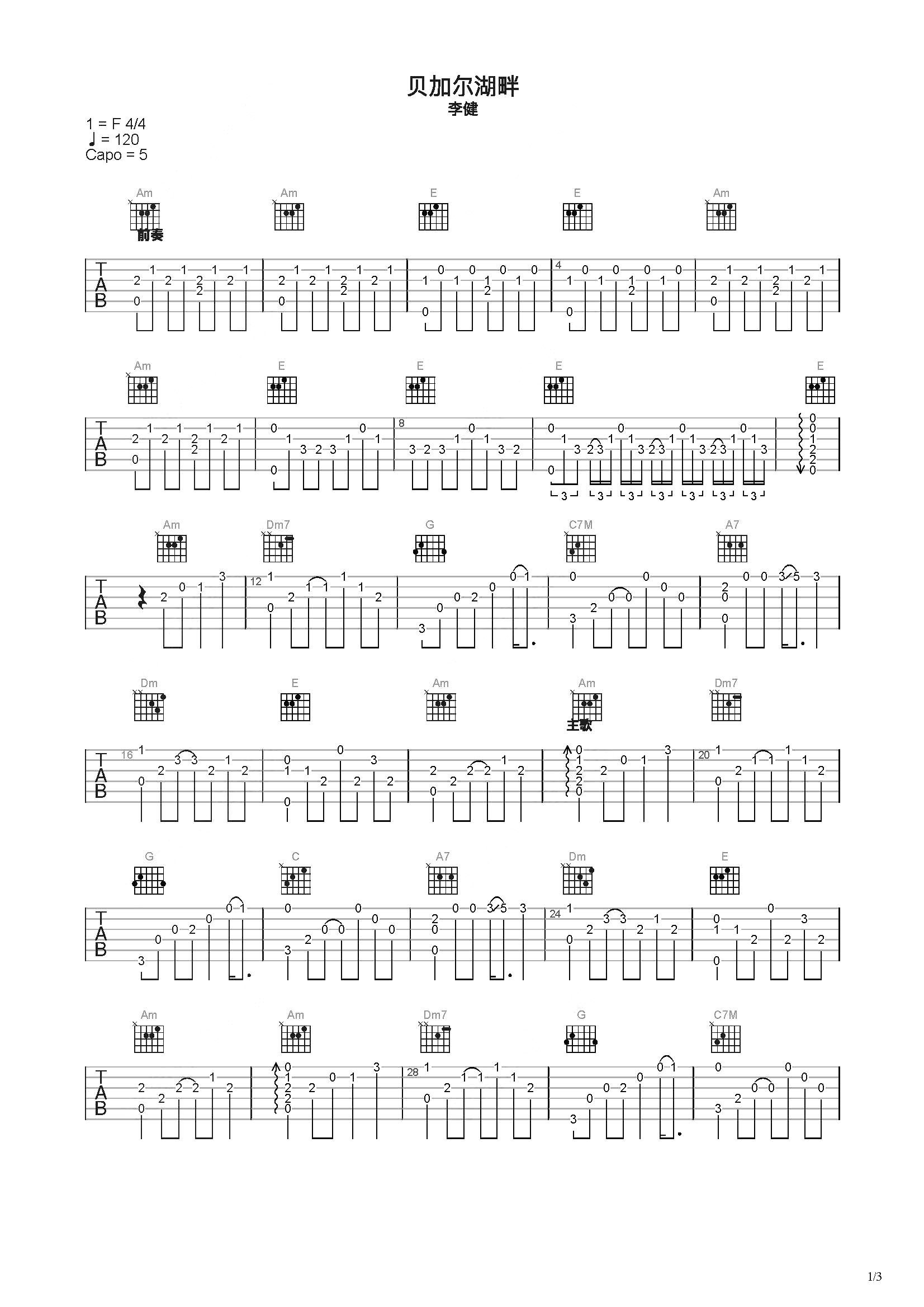 贝加尔湖畔吉他谱(图片谱,弹唱,简单版,C调)_李健