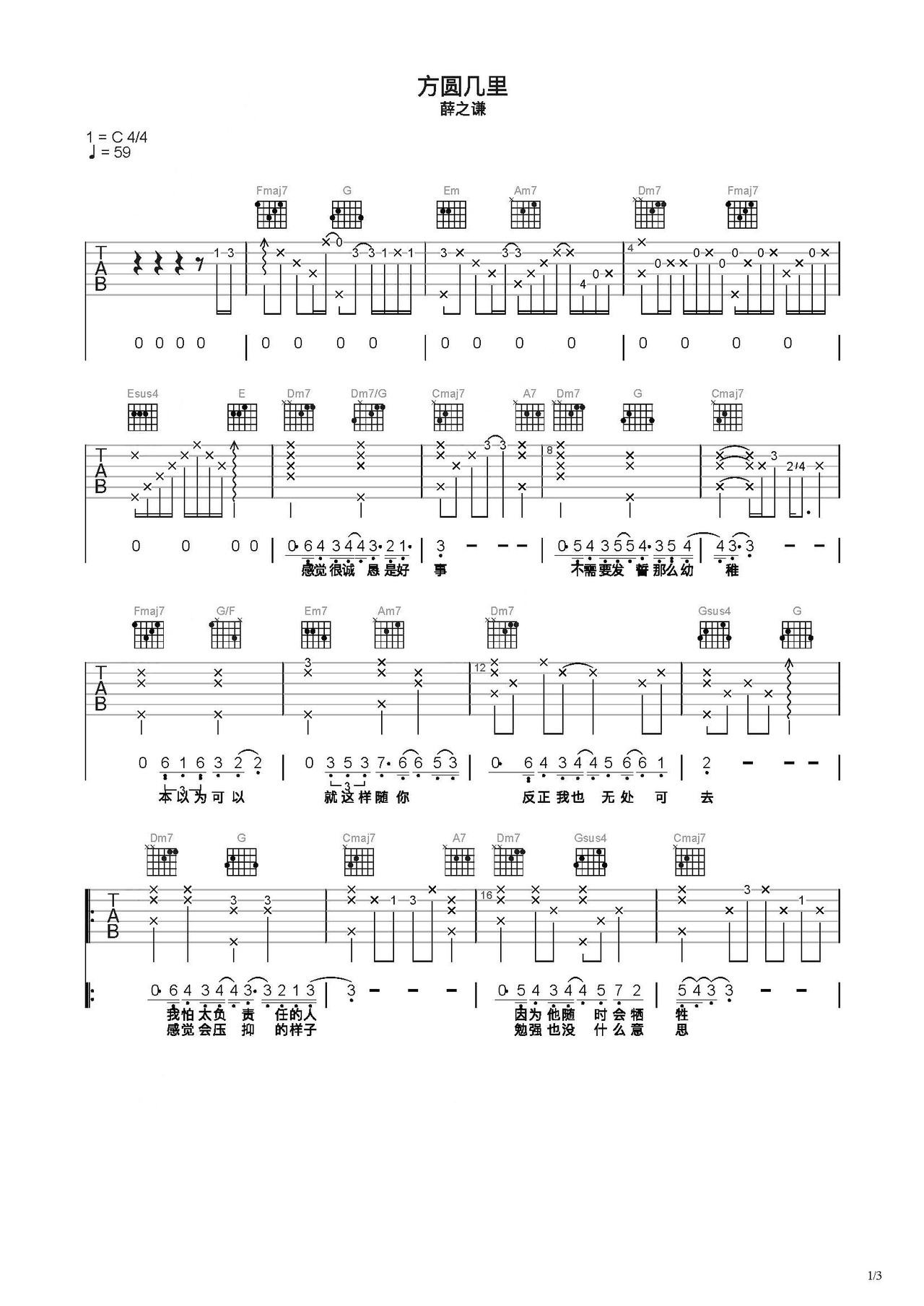 方圆几里吉他谱-弹唱谱-c调-虫虫吉他