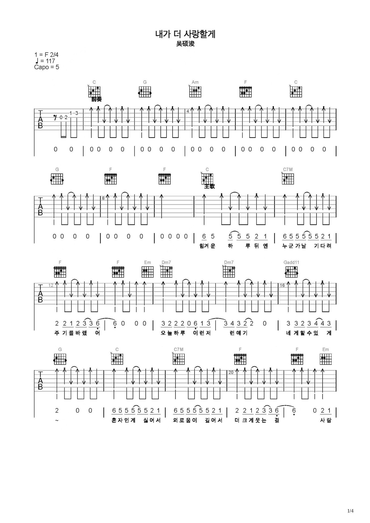 내가吉他谱-弹唱谱-c调-虫虫吉他