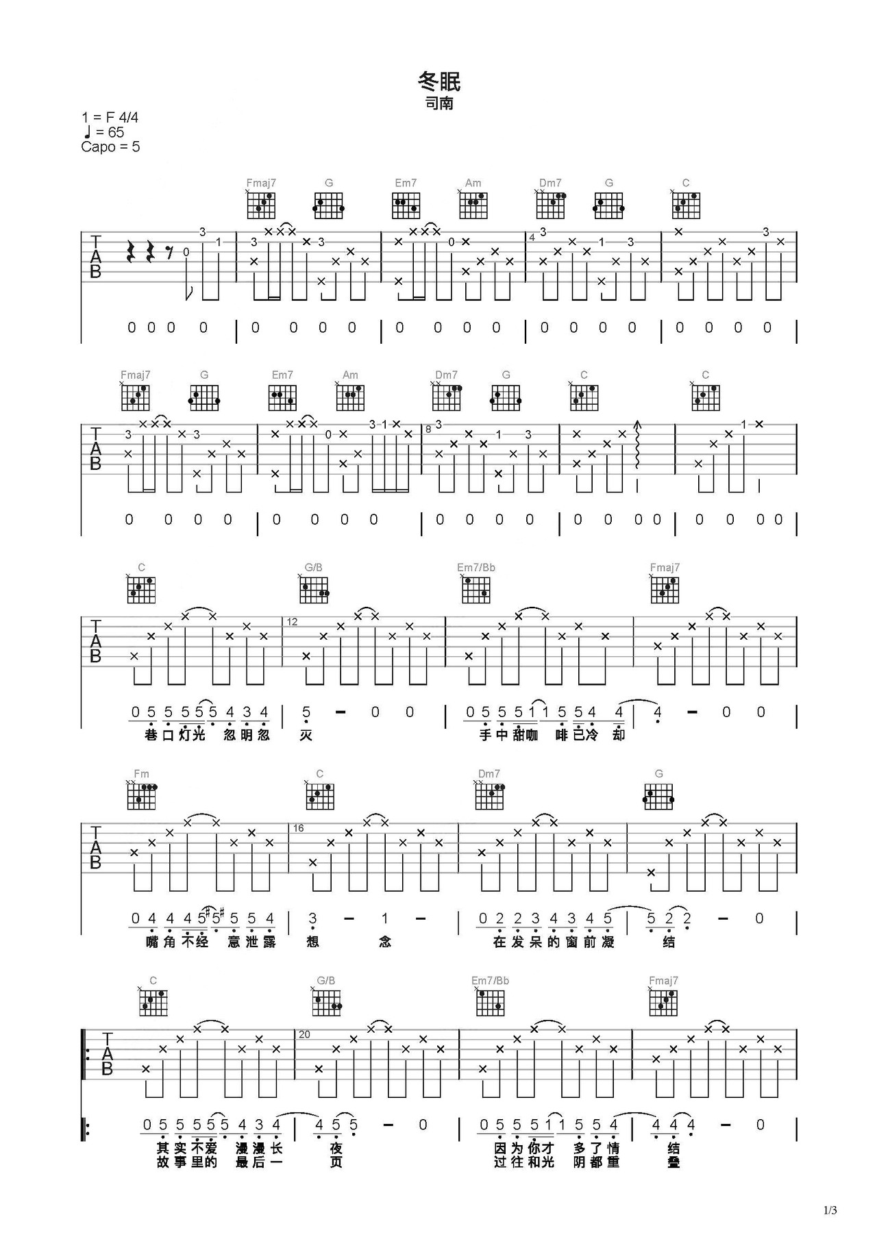 冬眠吉他谱-弹唱谱-c调-虫虫吉他