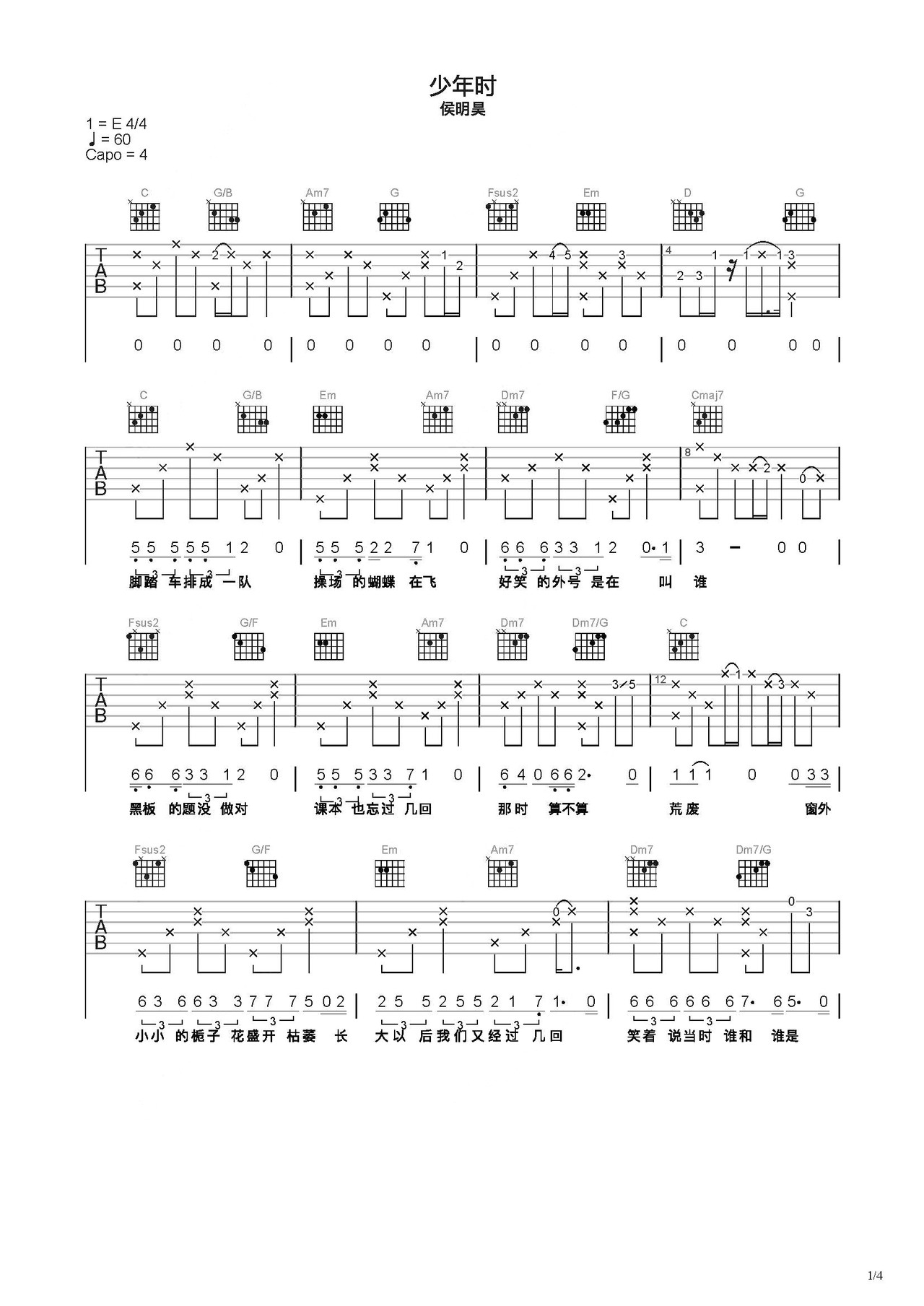 少年锦时吉他谱 吉他弹唱教学视频 G调简单版吉他弹唱谱 - 吉他堂