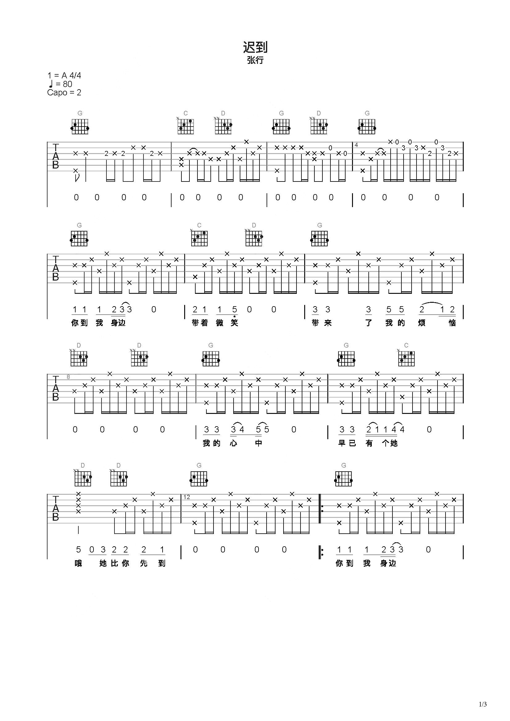 迟到吉他谱图片