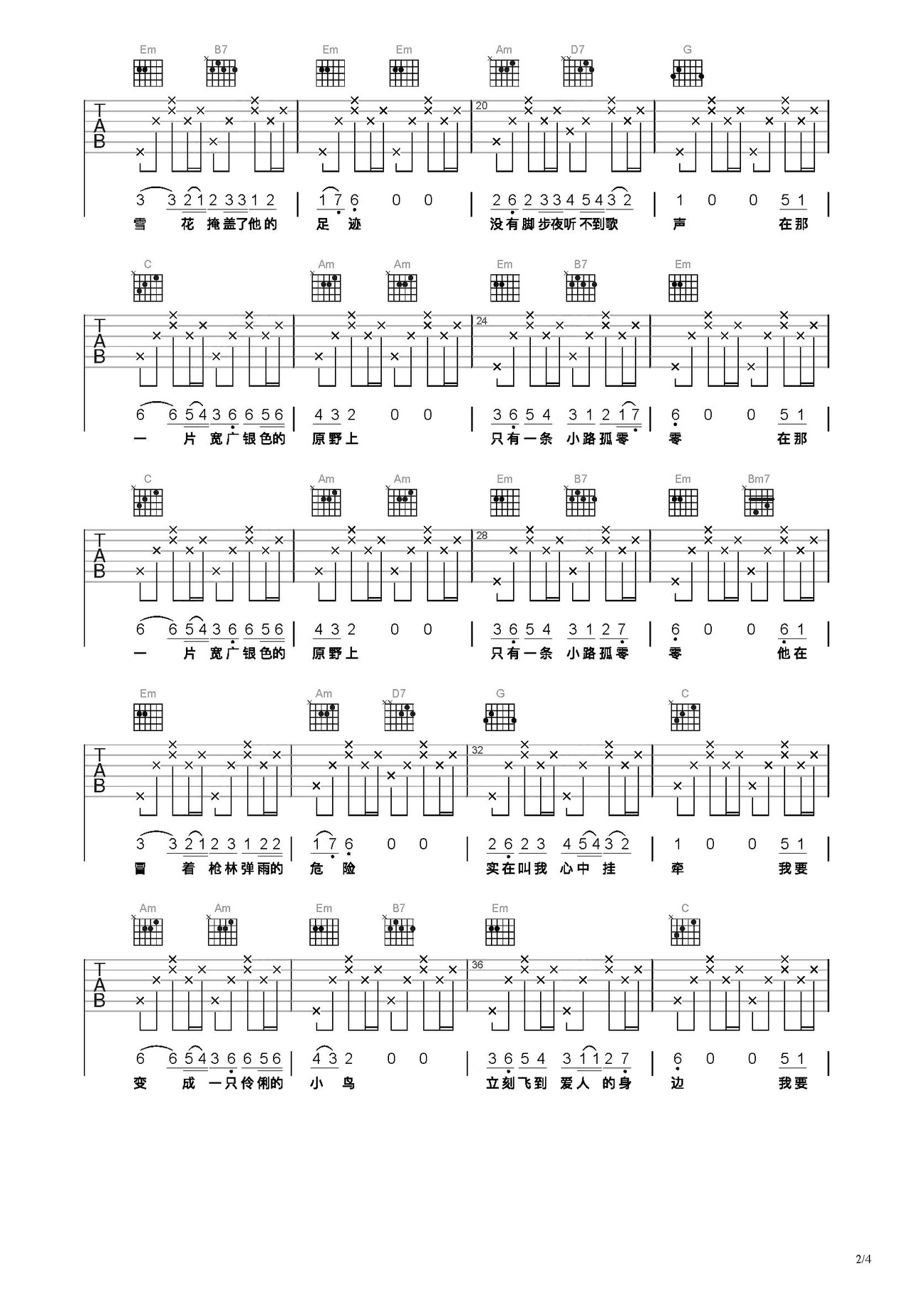 基础练习曲谱《小路》吉他谱C调免翻页版_张玮玮系列六线谱子_简易弹唱和弦吉他谱 - 易谱库