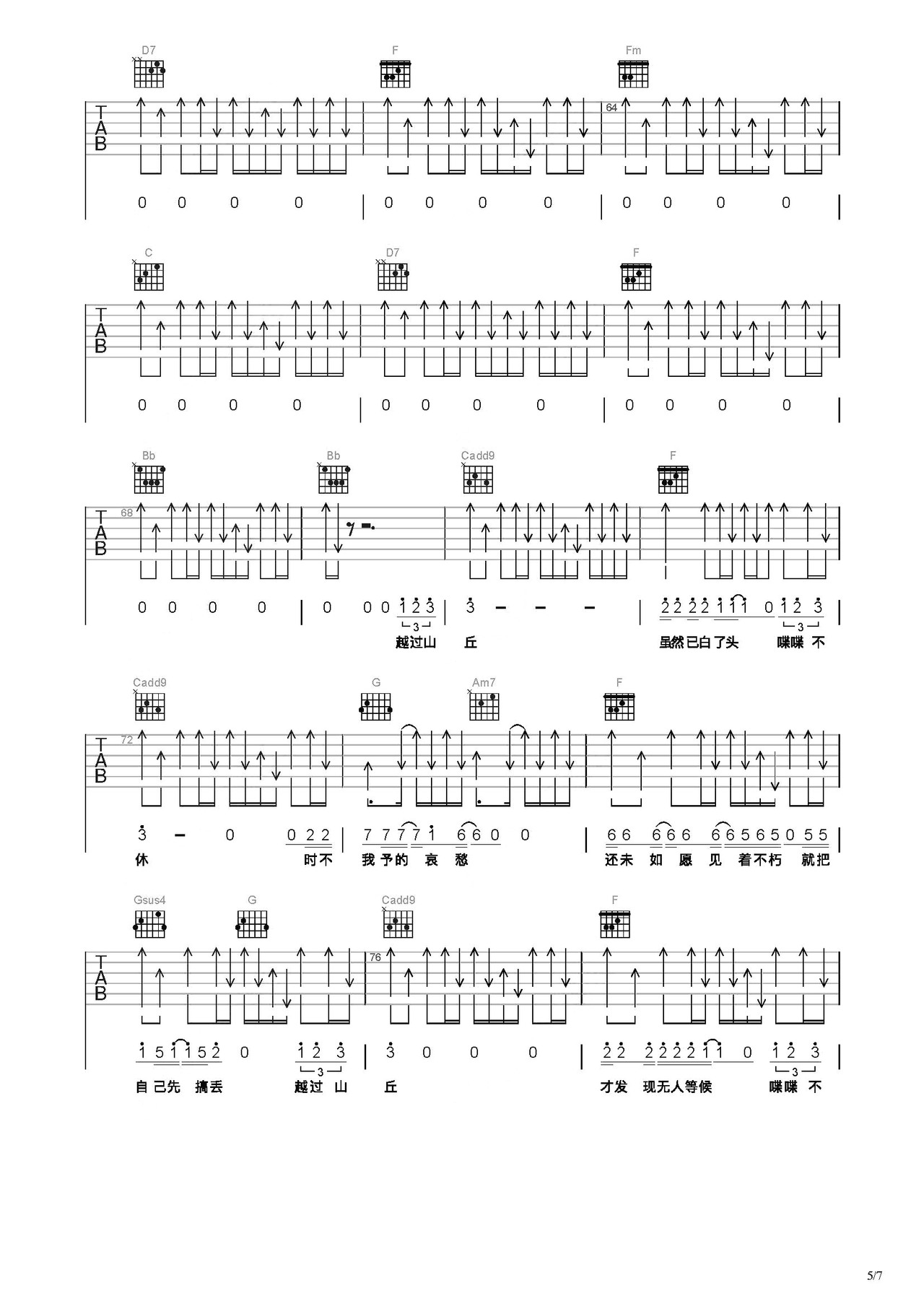 山丘吉他谱-弹唱谱-c调-虫虫吉他