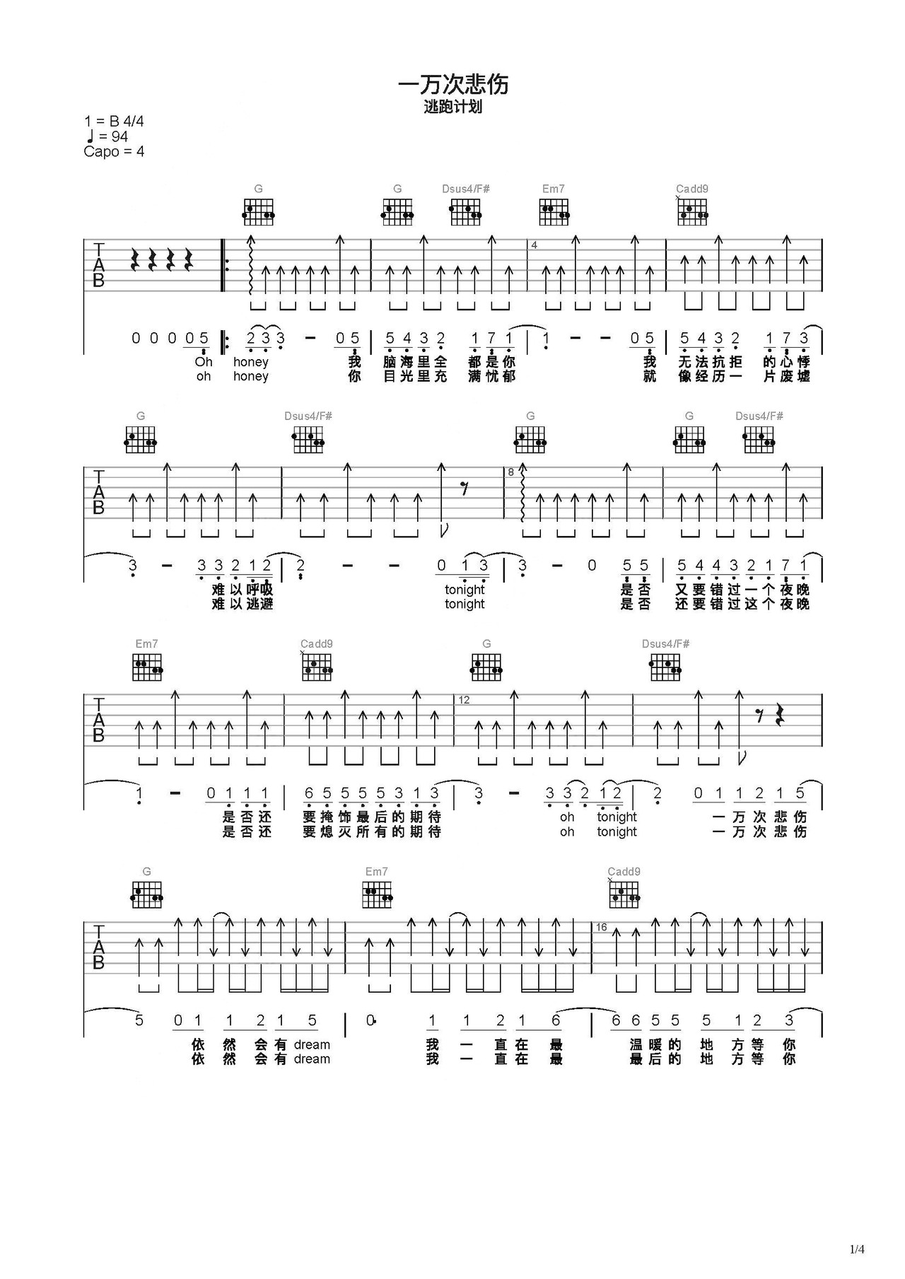 一万次悲伤吉他谱 入门版附教程-艺池吉他编配-逃跑计划-吉他源
