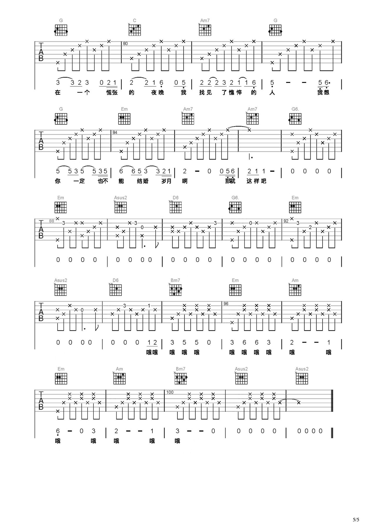 北方女王吉他谱-弹唱谱-c调-虫虫吉他