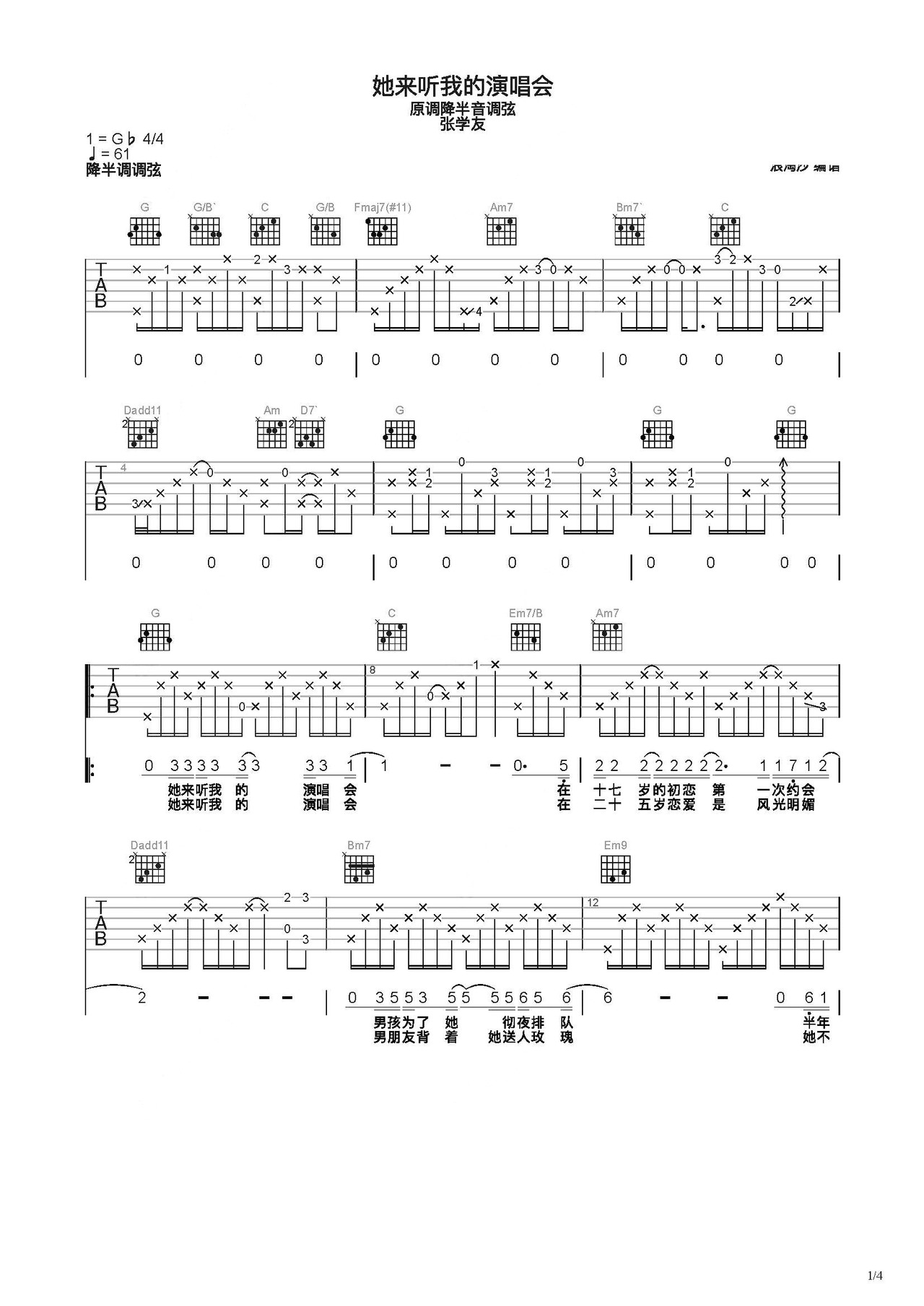 她来听我的演唱会吉他谱 G调 张学友 无限延音制谱-歌谱网